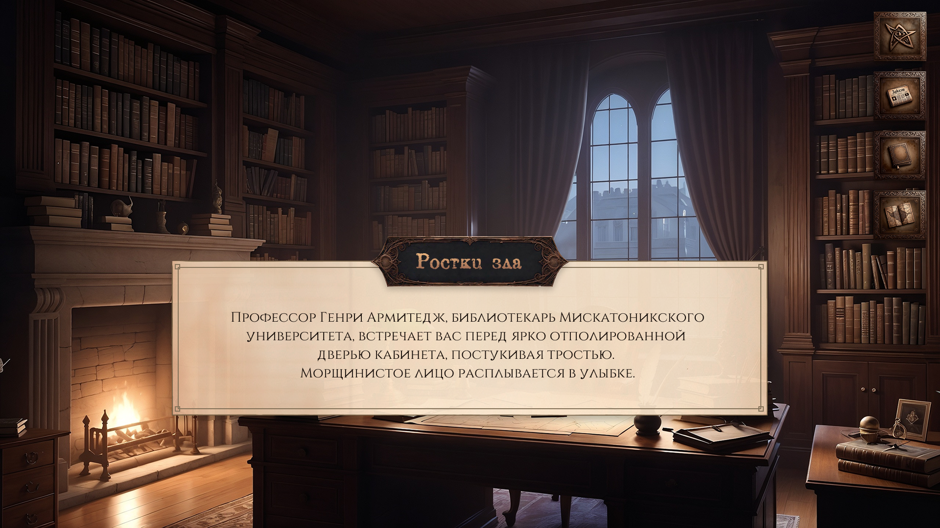 Детективная визуальная новелла по настольной игре "Тайны Ар… — Изображение №10 — Интерфейсы, Нейро на Dprofile