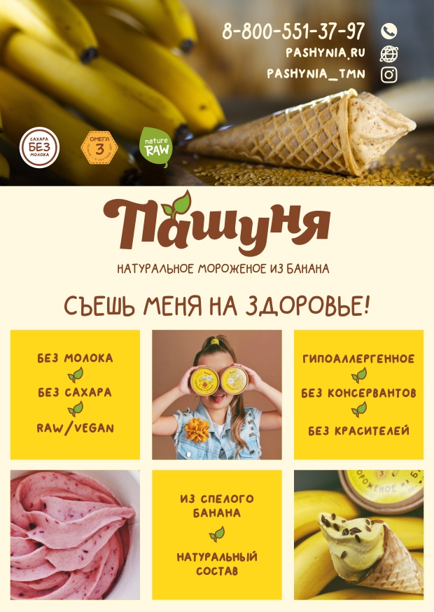 Мороженое "Пашуня" — Изображение №9 — Брендинг на Dprofile