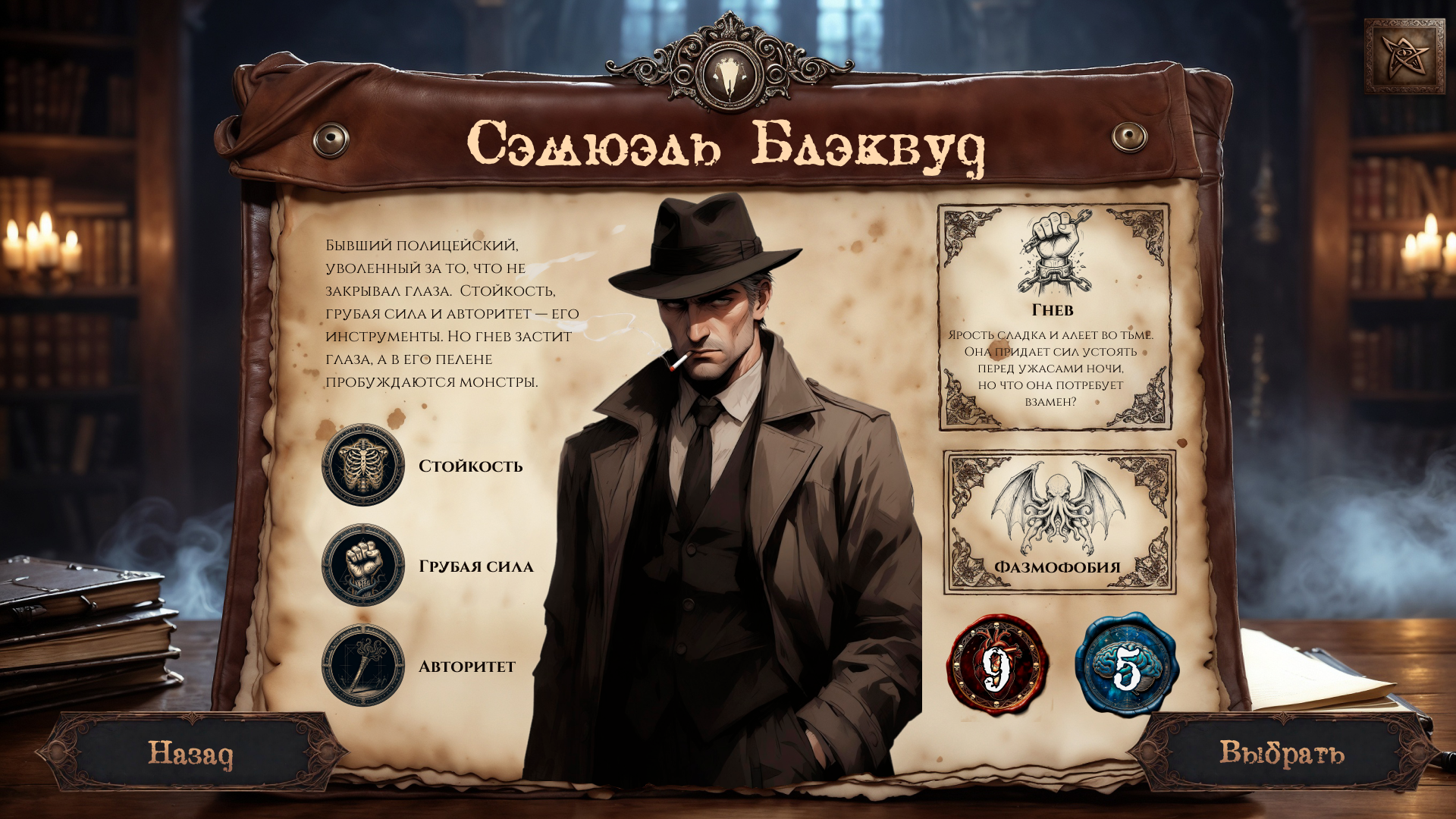 Детективная визуальная новелла по настольной игре "Тайны Ар… — Изображение №7 — Интерфейсы, Нейро на Dprofile