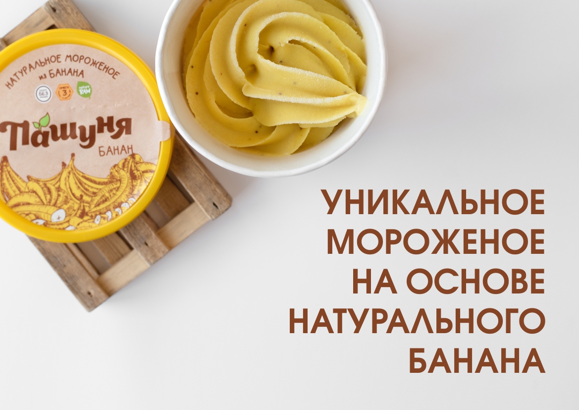 Мороженое "Пашуня" — Изображение №2 — Брендинг на Dprofile