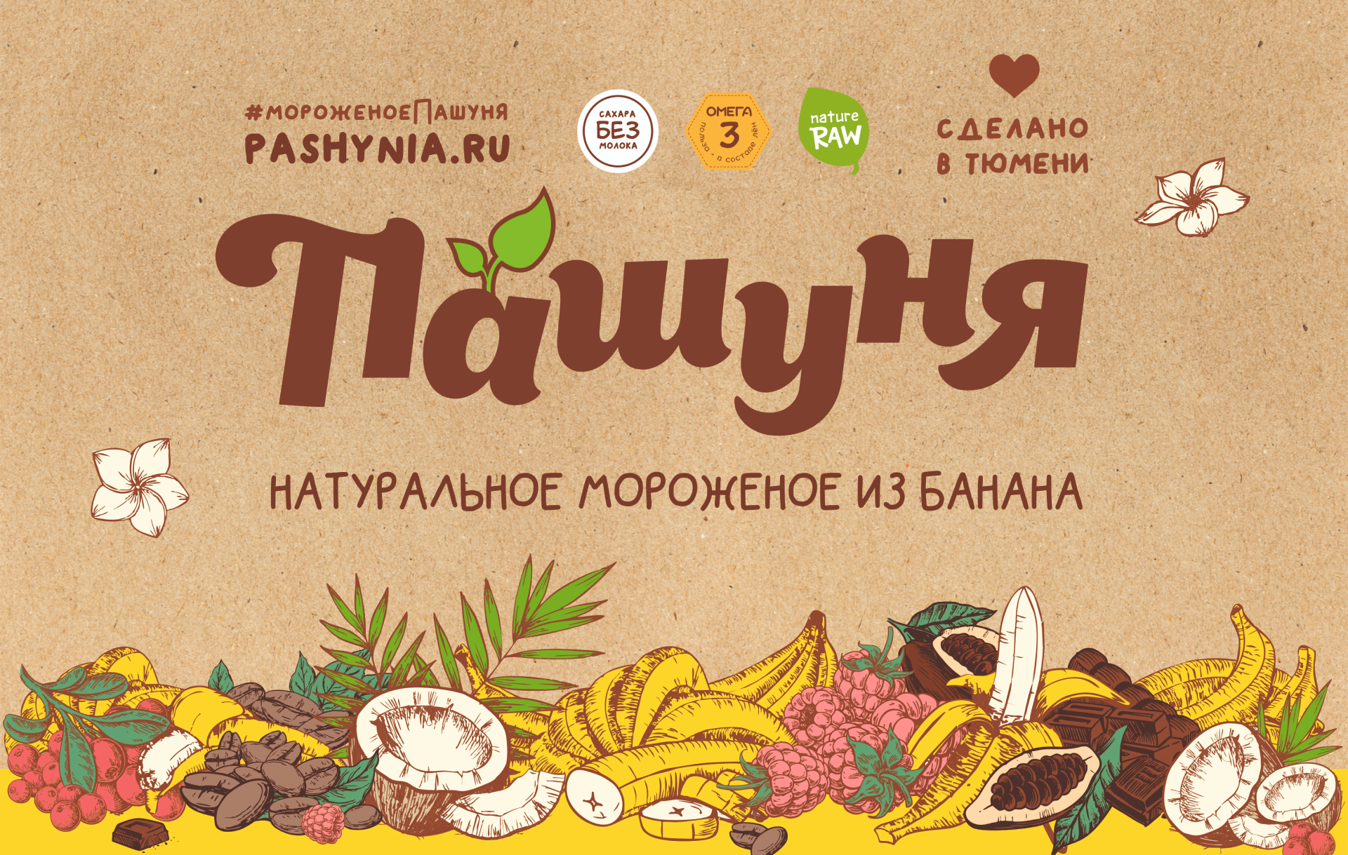 Мороженое "Пашуня" — Изображение №1 — Брендинг на Dprofile