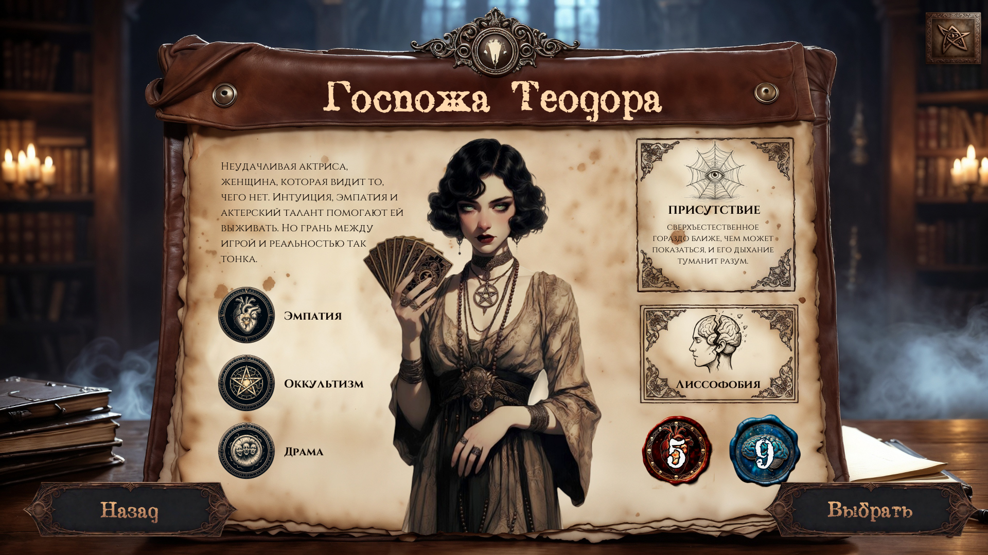 Детективная визуальная новелла по настольной игре "Тайны Ар… — Изображение №6 — Интерфейсы, Нейро на Dprofile