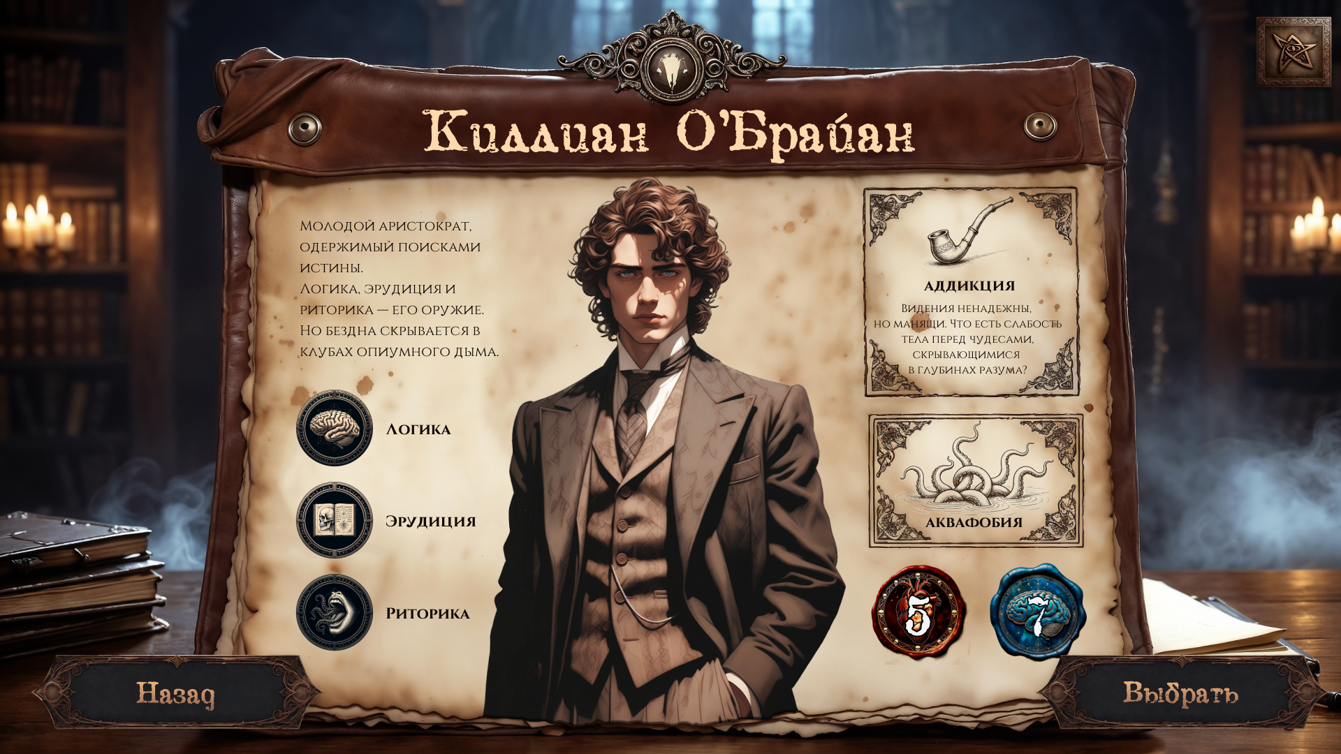 Детективная визуальная новелла по настольной игре "Тайны Ар… — Изображение №4 — Интерфейсы, Нейро на Dprofile
