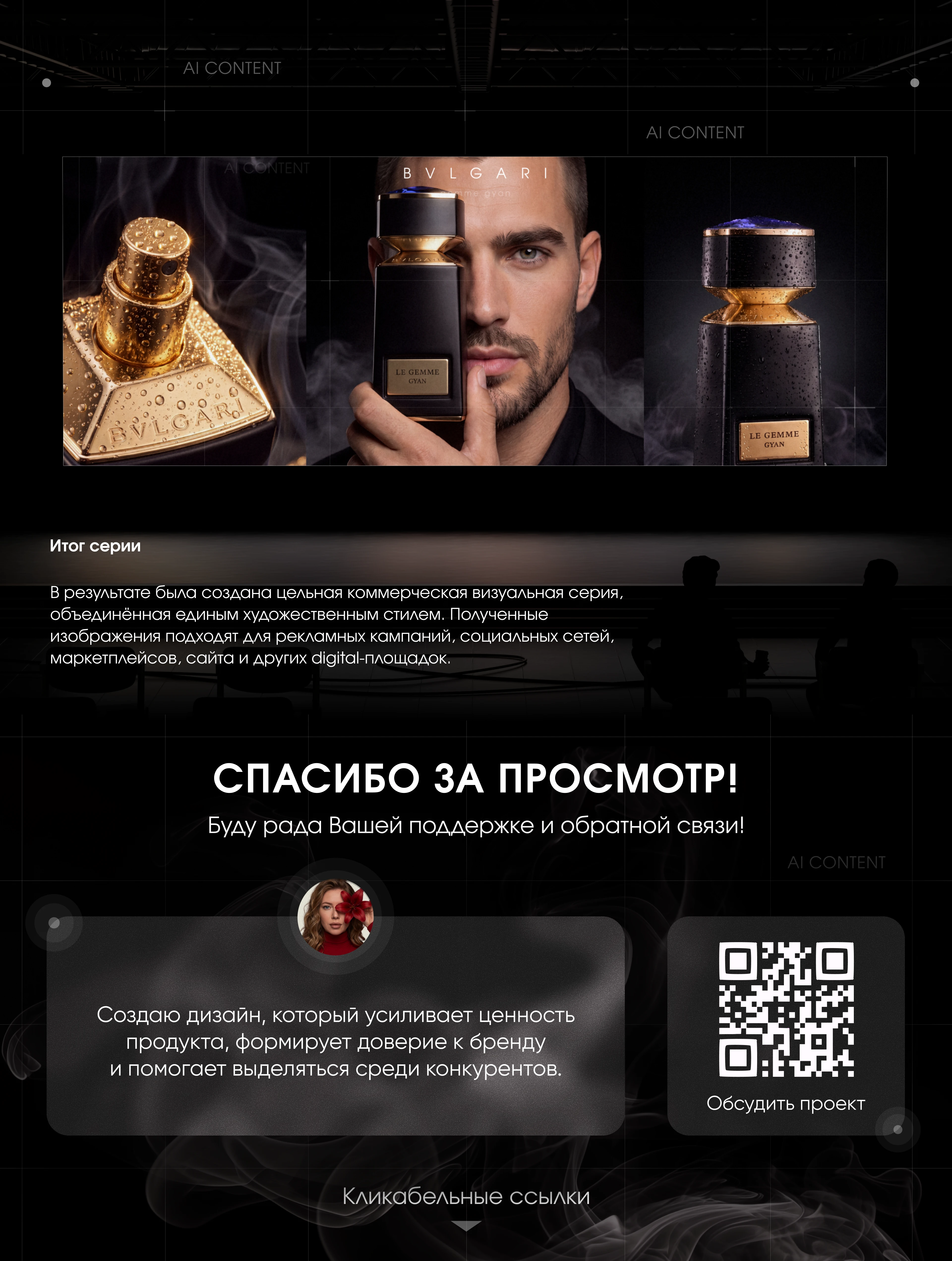 Нейрофотосессия товара для бренда | AI content — Изображение №5 — Интерфейсы, Нейро на Dprofile