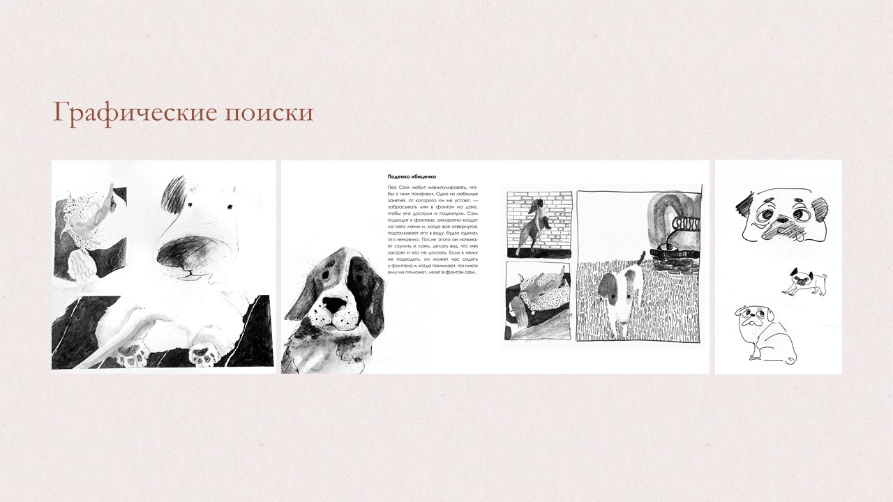 Дизайн многостраничного издания о собаках "Друзья" — Изображение №5 — Графика на Dprofile