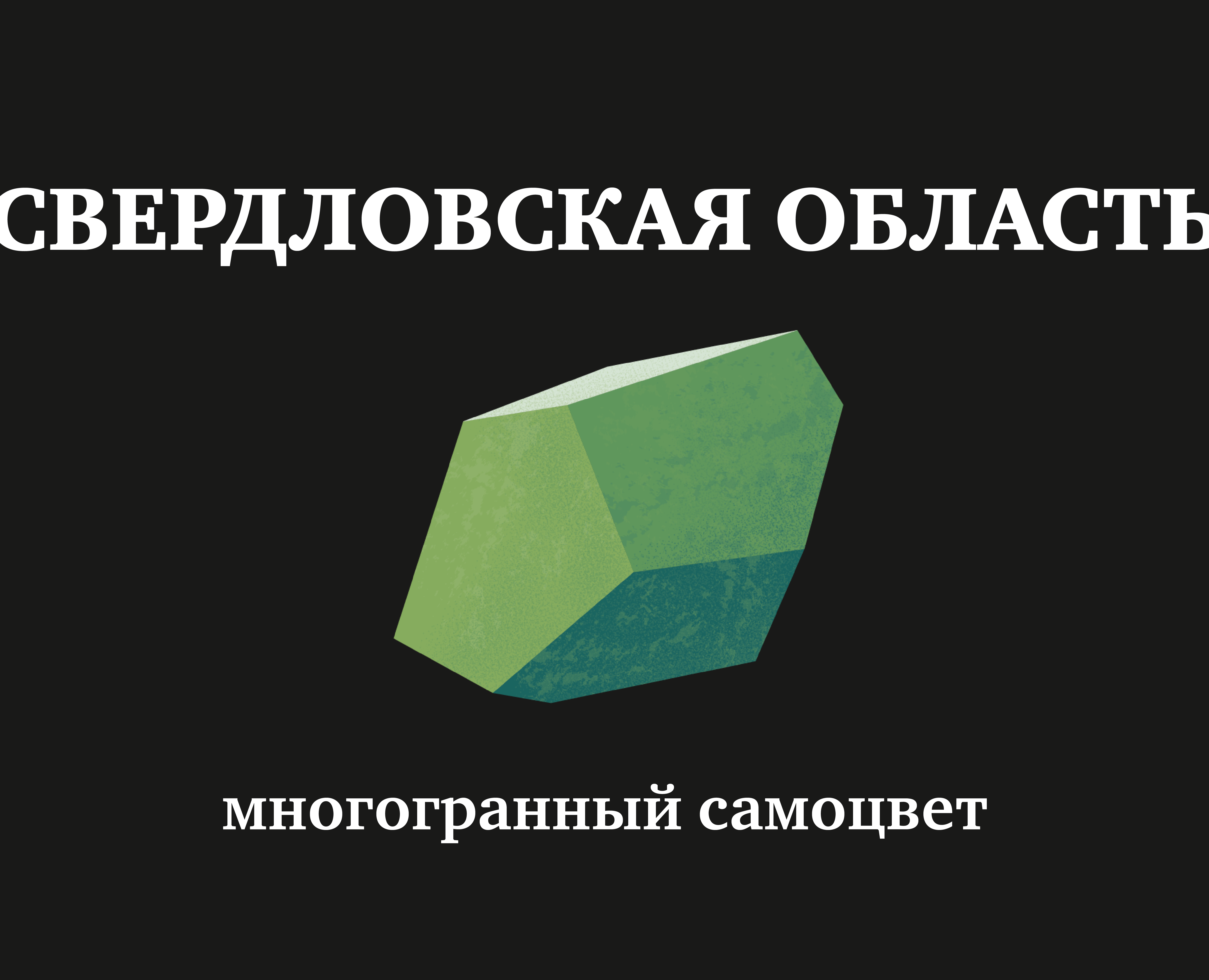 Свердловская область на Dprofile