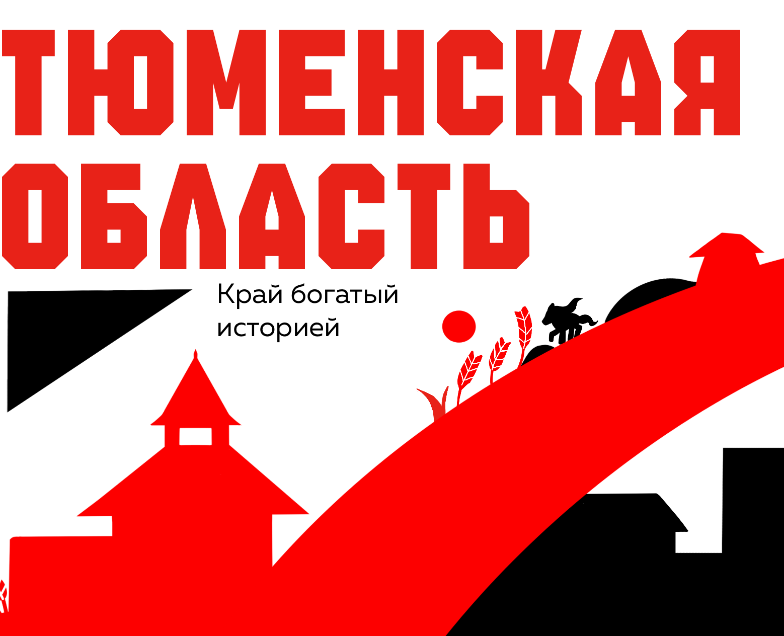 Дизайн проектирование/Тюменская область на Dprofile