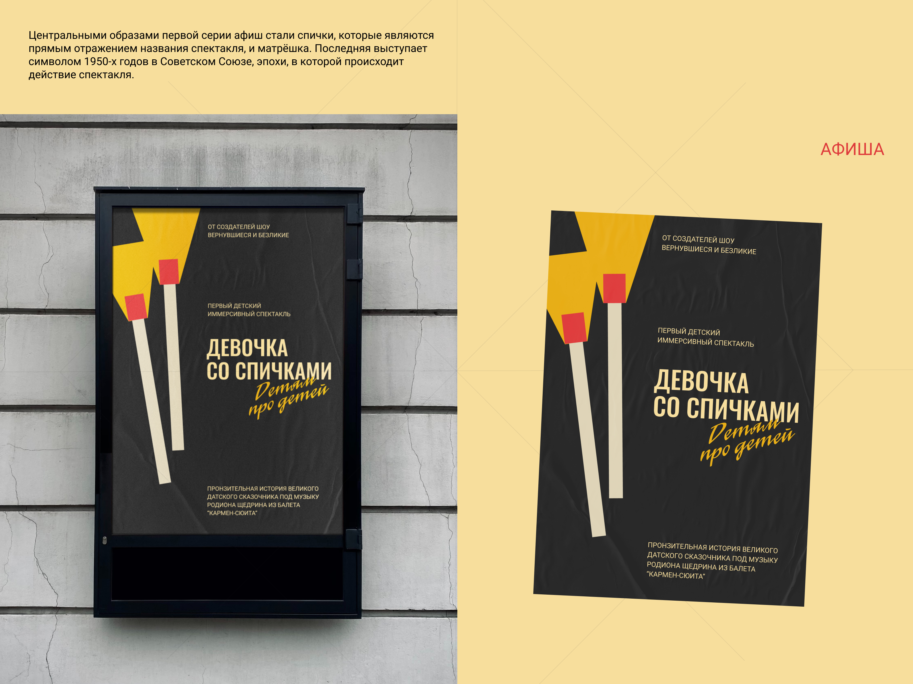 Девочка со спичками - иммерсивное шоу — Изображение №9 — Брендинг, Маркетинг на Dprofile