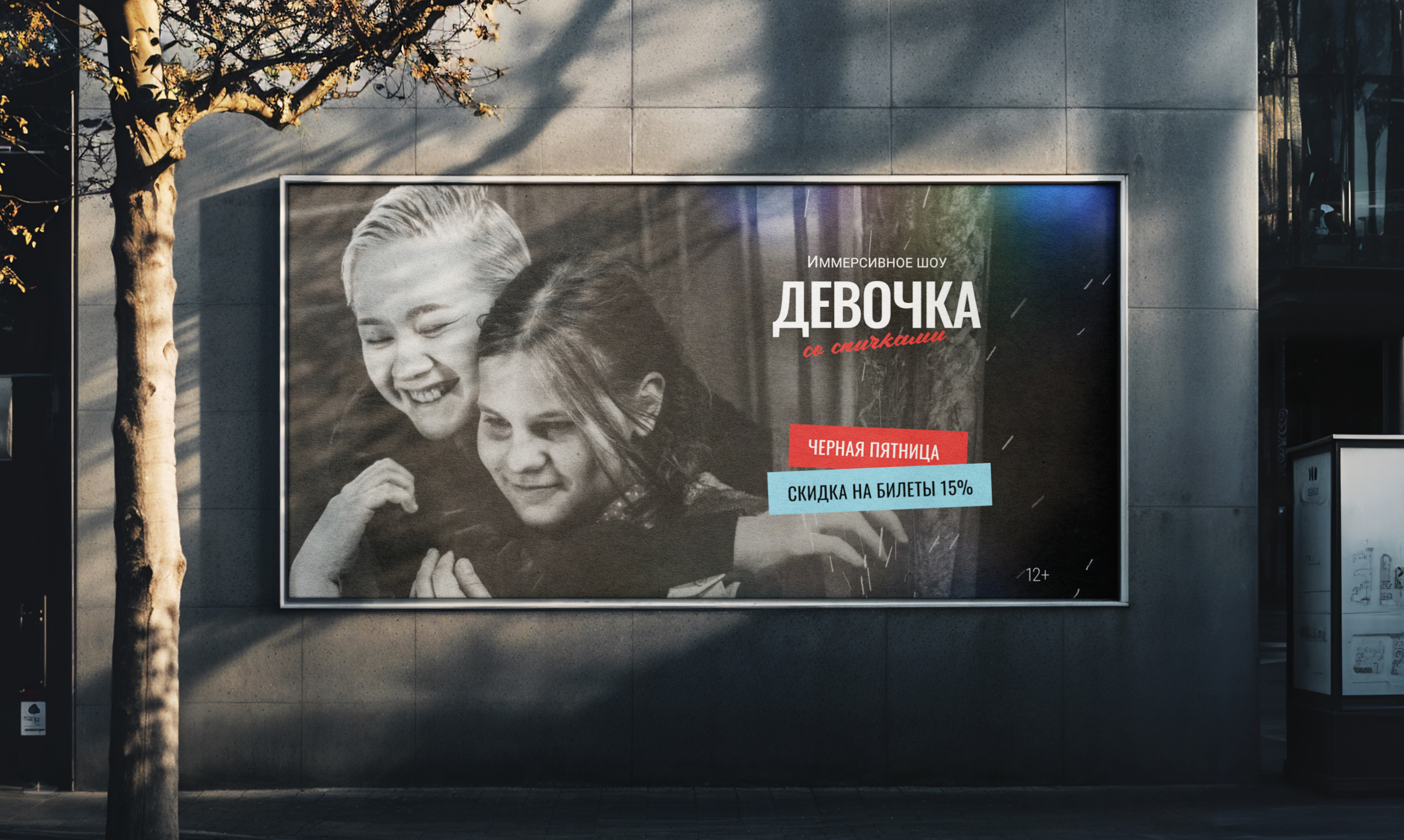 Девочка со спичками - иммерсивное шоу — Изображение №15 — Брендинг, Маркетинг на Dprofile
