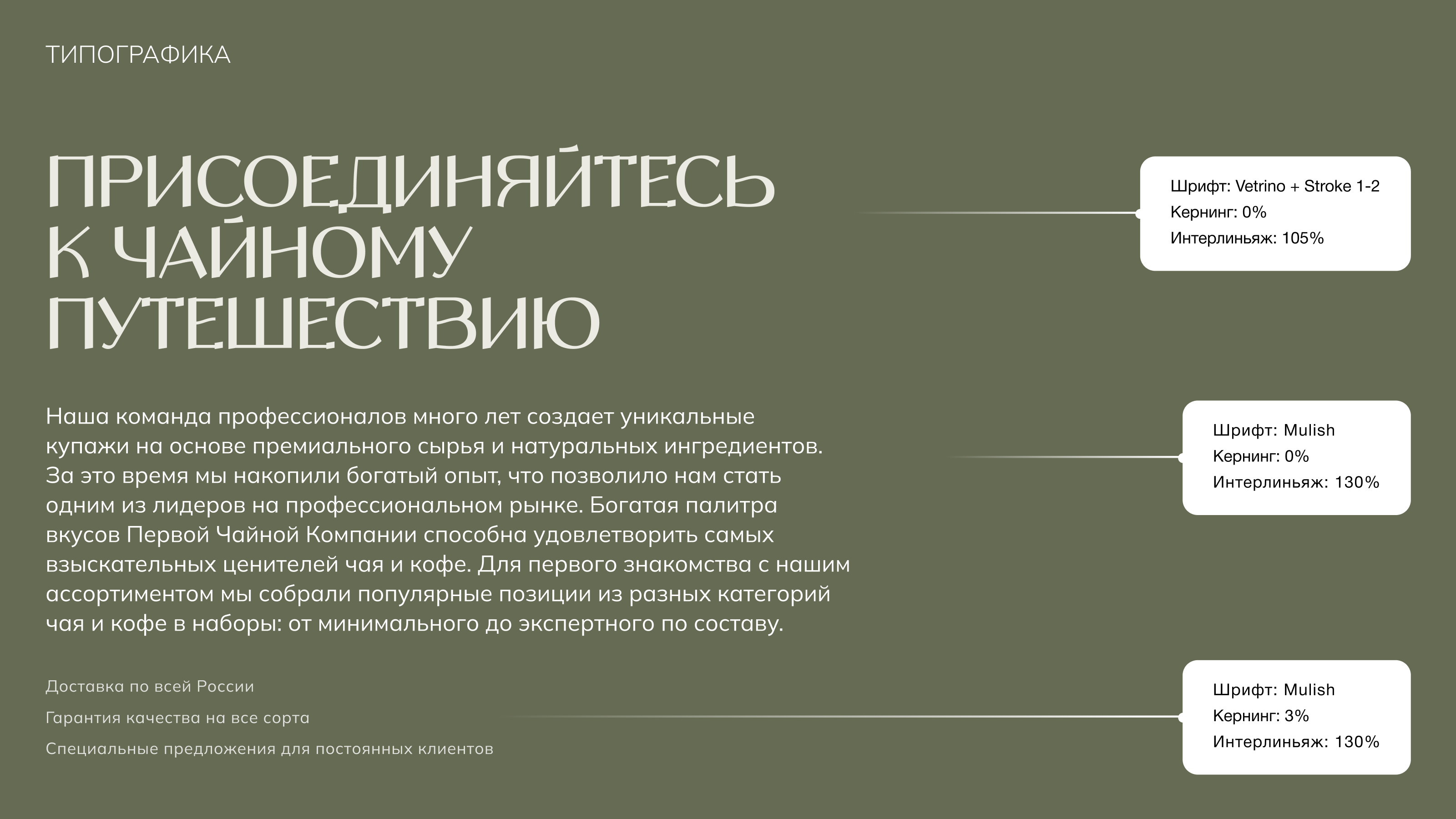 Первая чайная компания — Изображение №5 — Брендинг, Графика на Dprofile