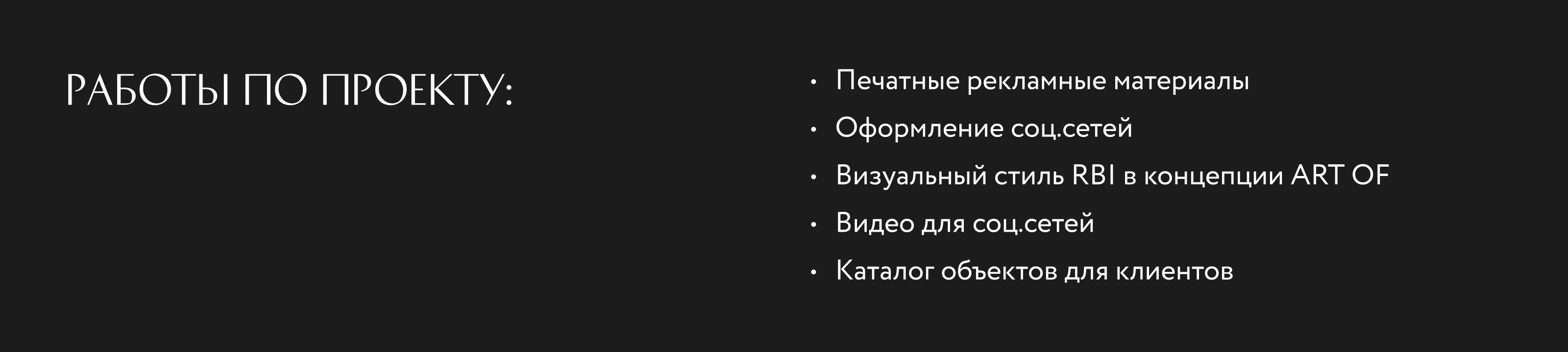 RBI - премиальный девелопер — Изображение №3 — Брендинг, Маркетинг на Dprofile
