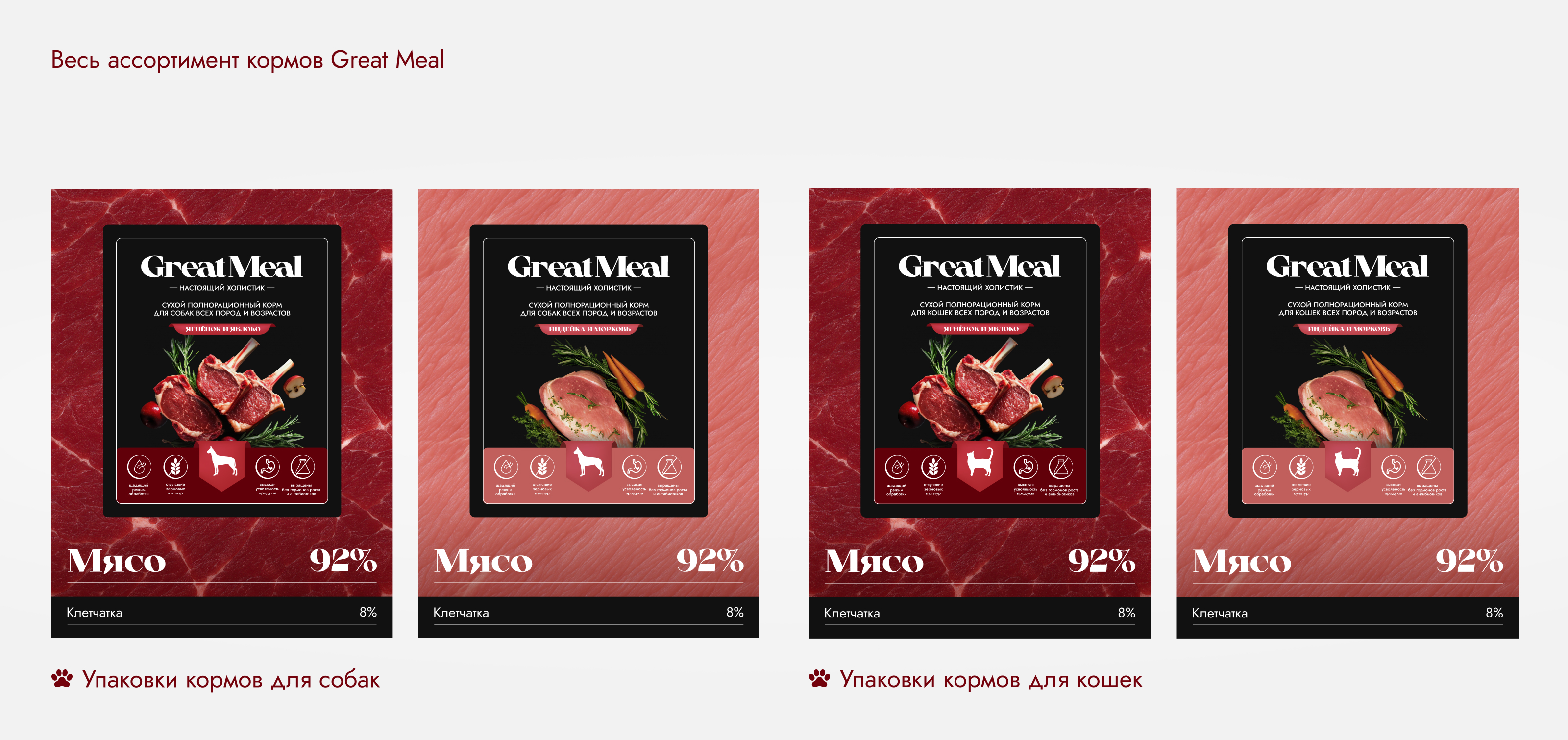 Great Meal — Изображение №19 — Брендинг, Промдизайн на Dprofile