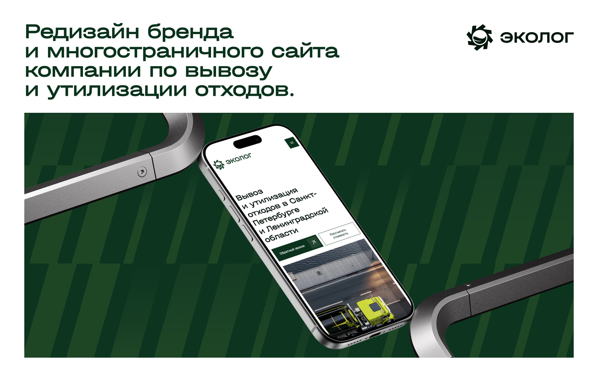 Эколог — Изображение №1 — Интерфейсы, Брендинг на Dprofile