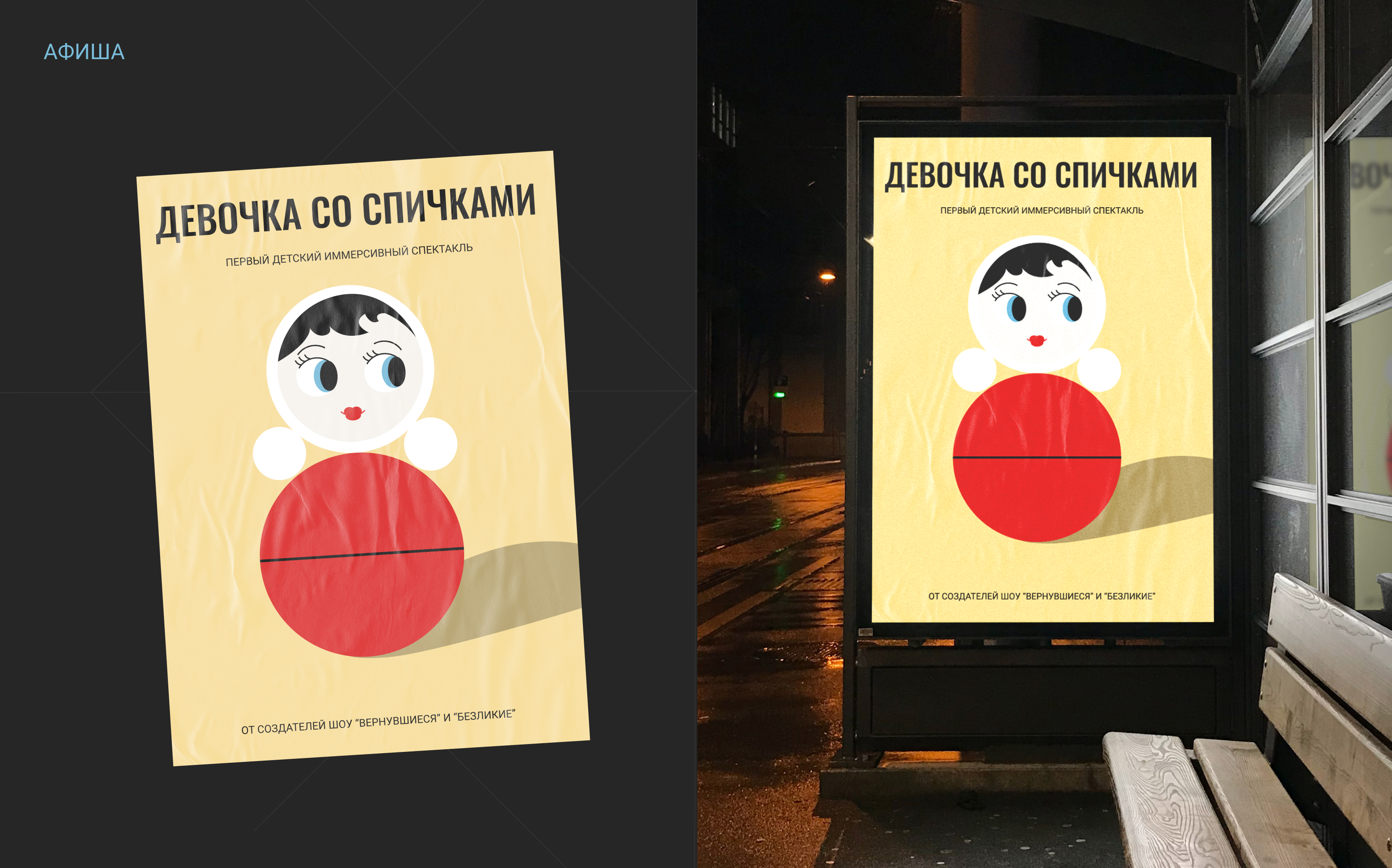 Девочка со спичками - иммерсивное шоу — Изображение №8 — Брендинг, Маркетинг на Dprofile