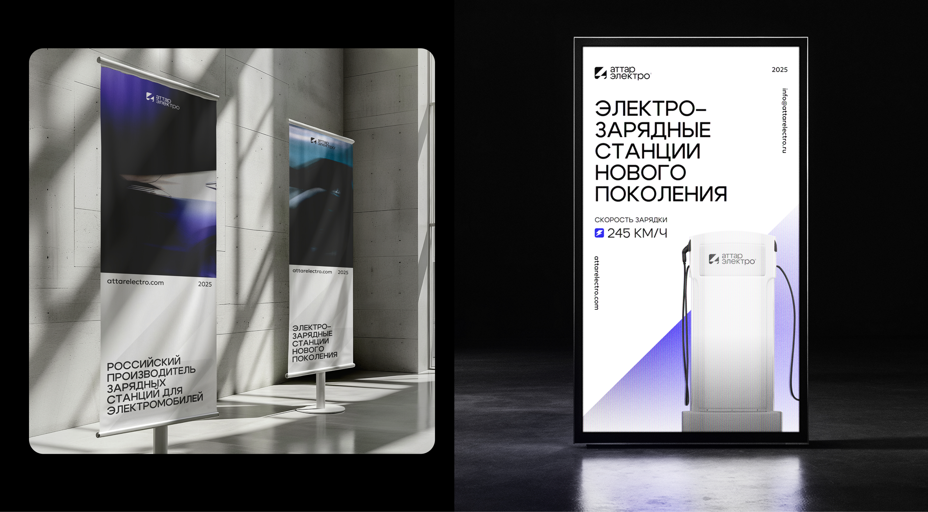 АТТАР Электро — Изображение №14 — Брендинг, Графика на Dprofile