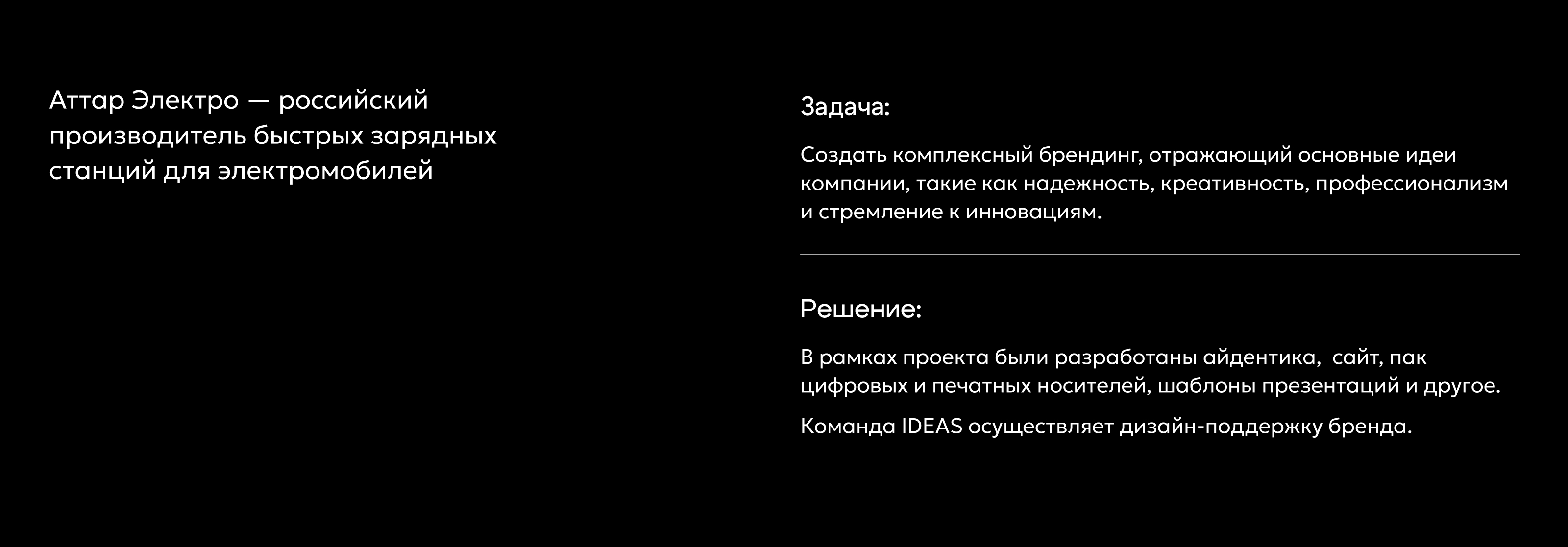 АТТАР Электро — Изображение №2 — Брендинг, Графика на Dprofile