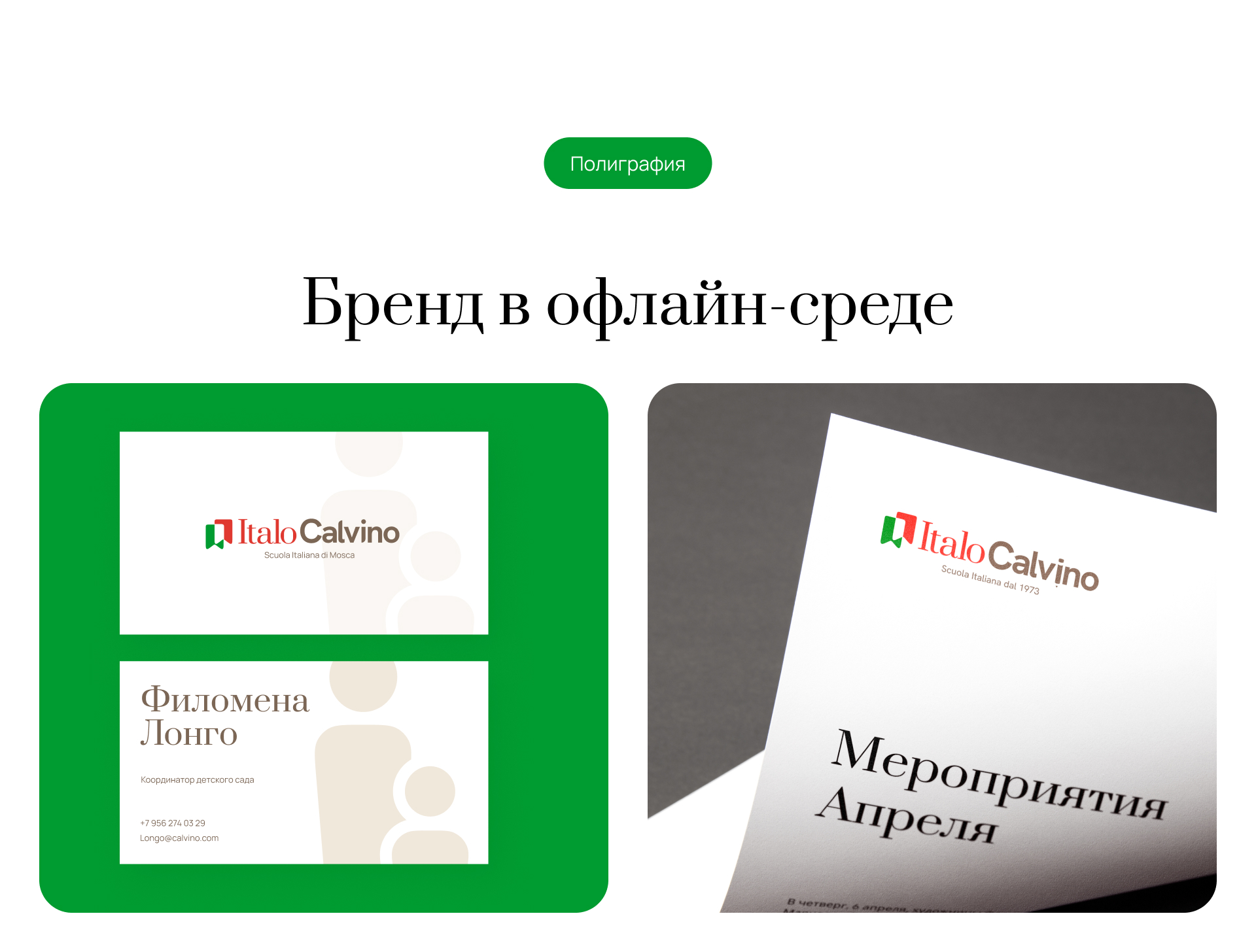 Italo Calvino — Изображение №21 — Интерфейсы, Брендинг на Dprofile