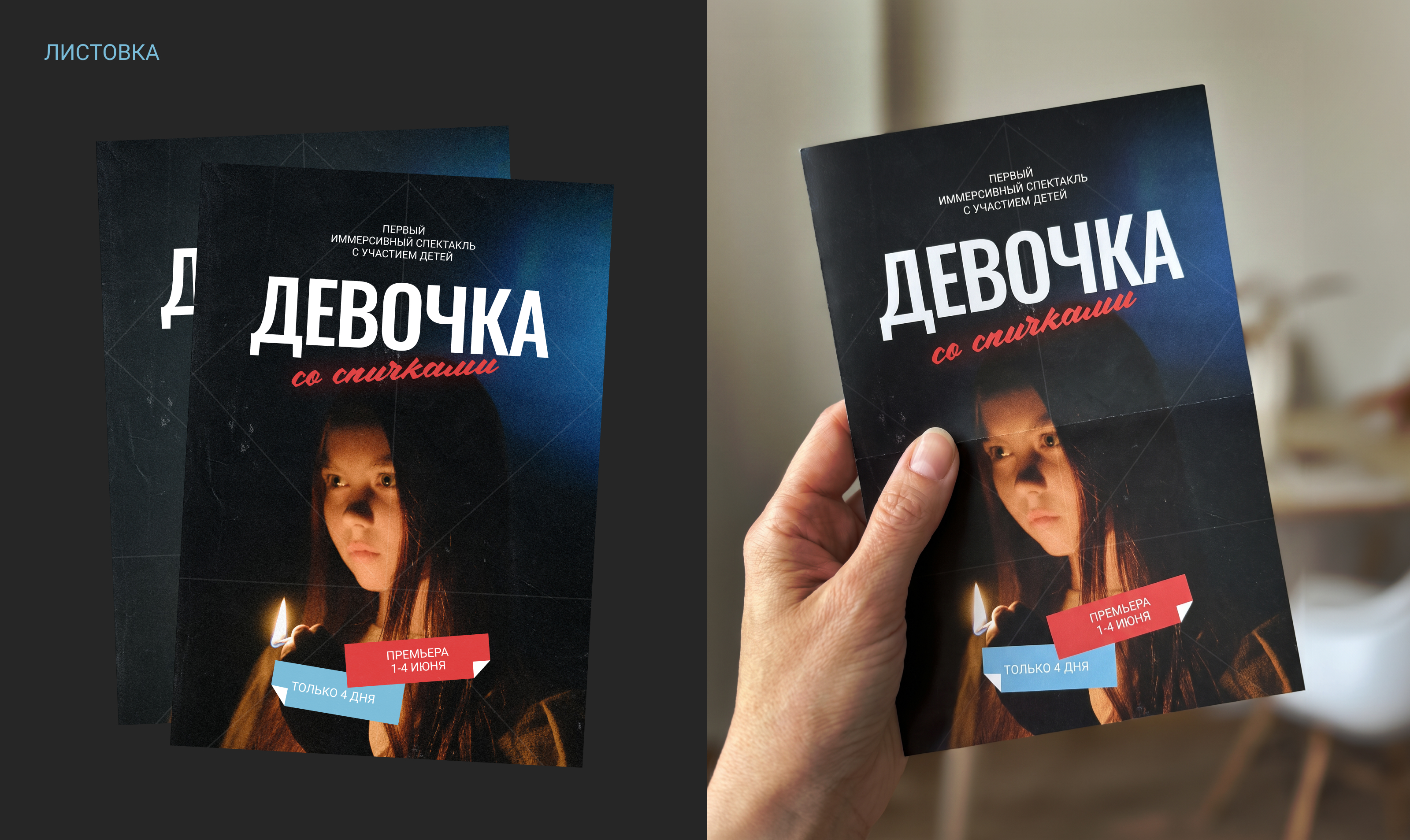 Девочка со спичками - иммерсивное шоу — Изображение №13 — Брендинг, Маркетинг на Dprofile