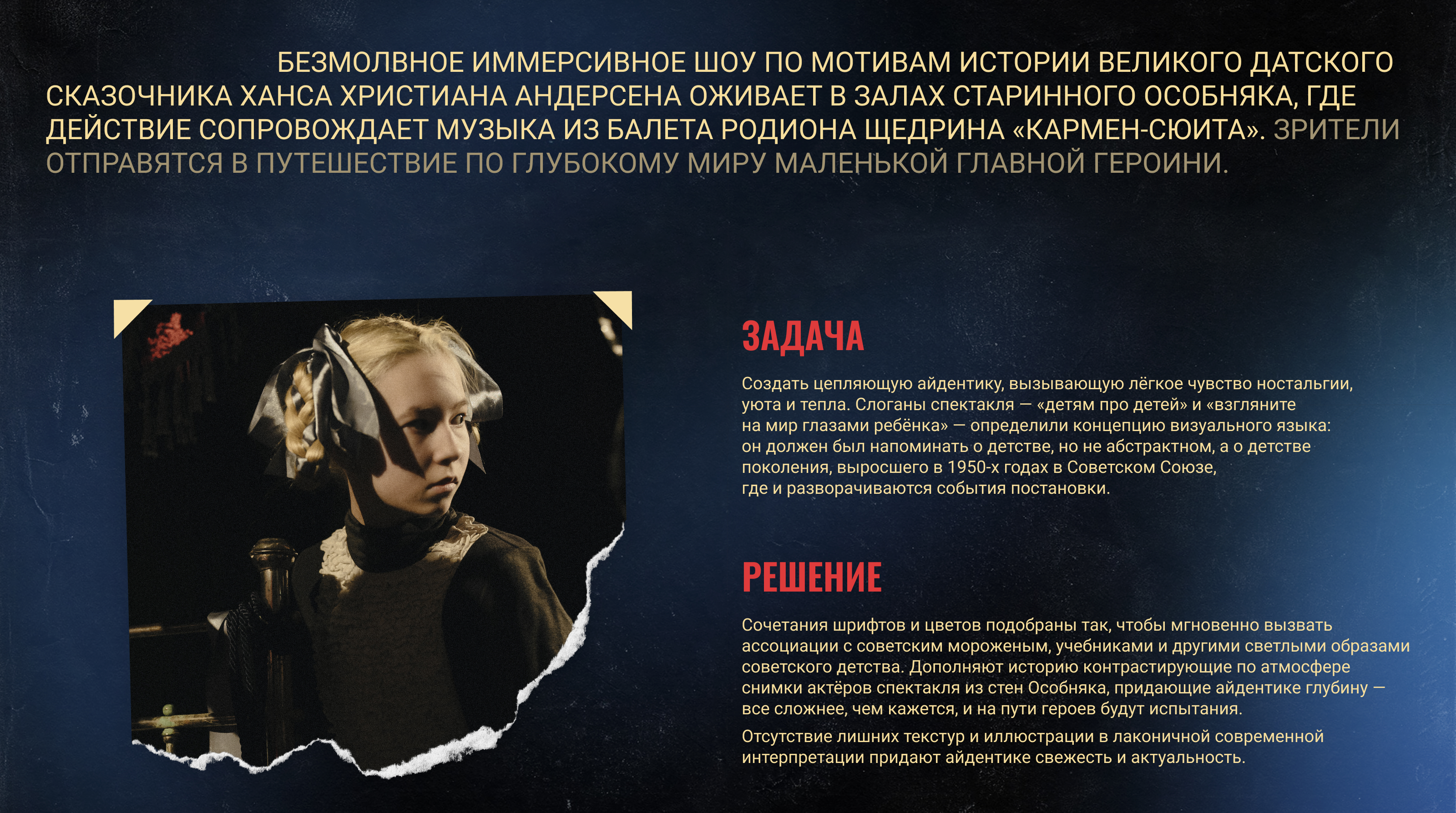 Девочка со спичками - иммерсивное шоу — Изображение №2 — Брендинг, Маркетинг на Dprofile