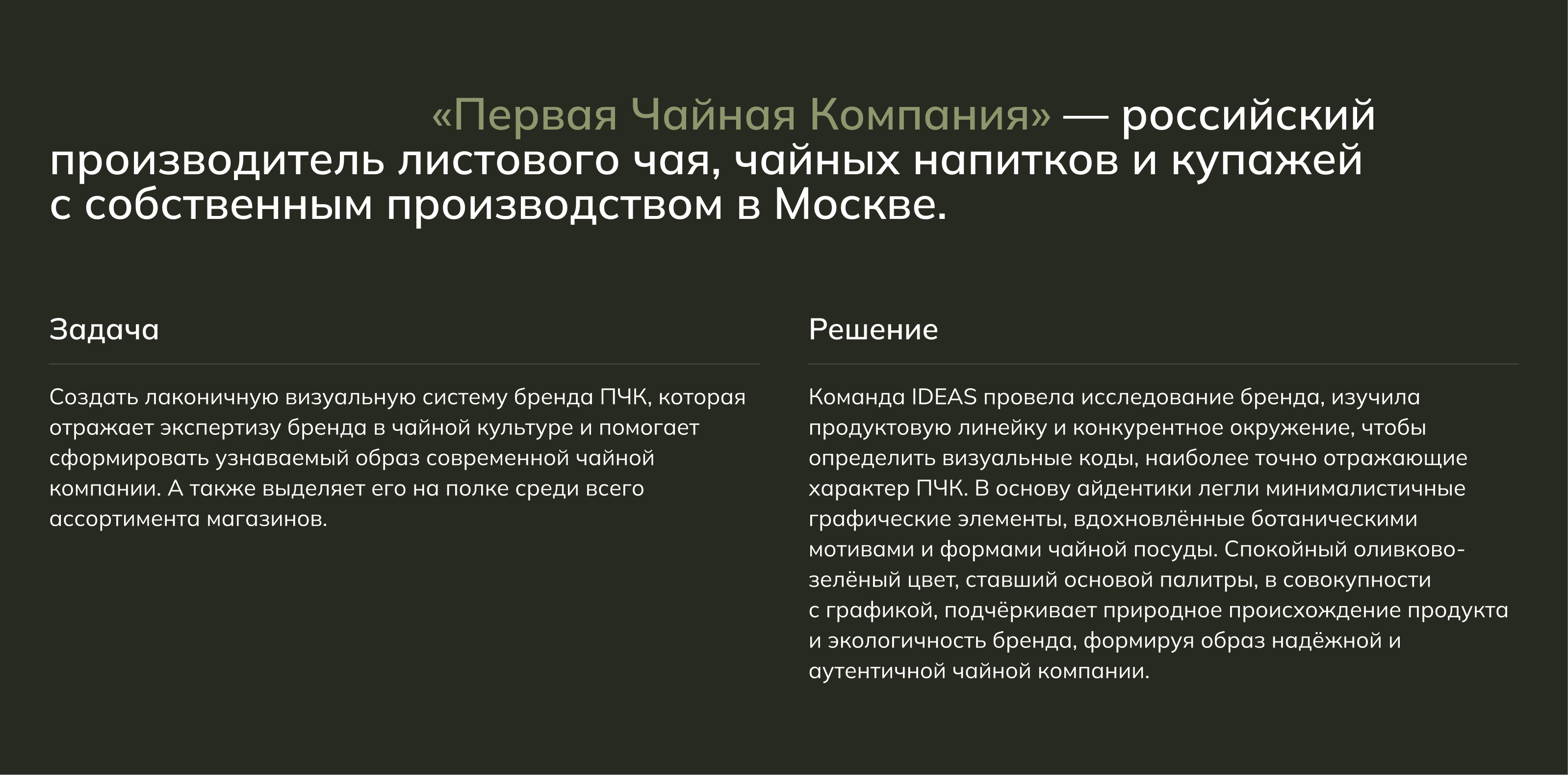 Первая чайная компания — Изображение №1 — Брендинг, Графика на Dprofile