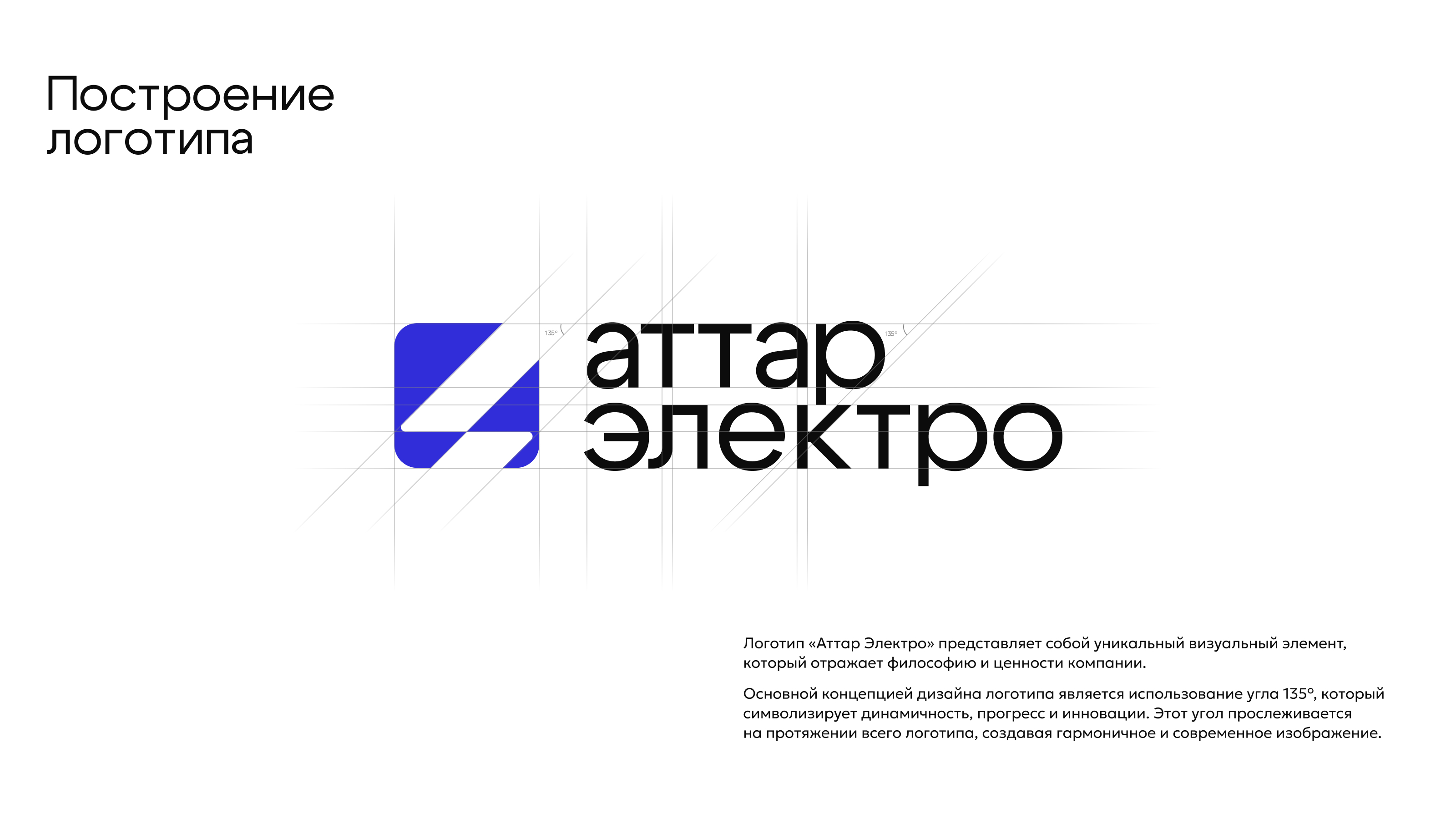 АТТАР Электро — Изображение №3 — Брендинг, Графика на Dprofile