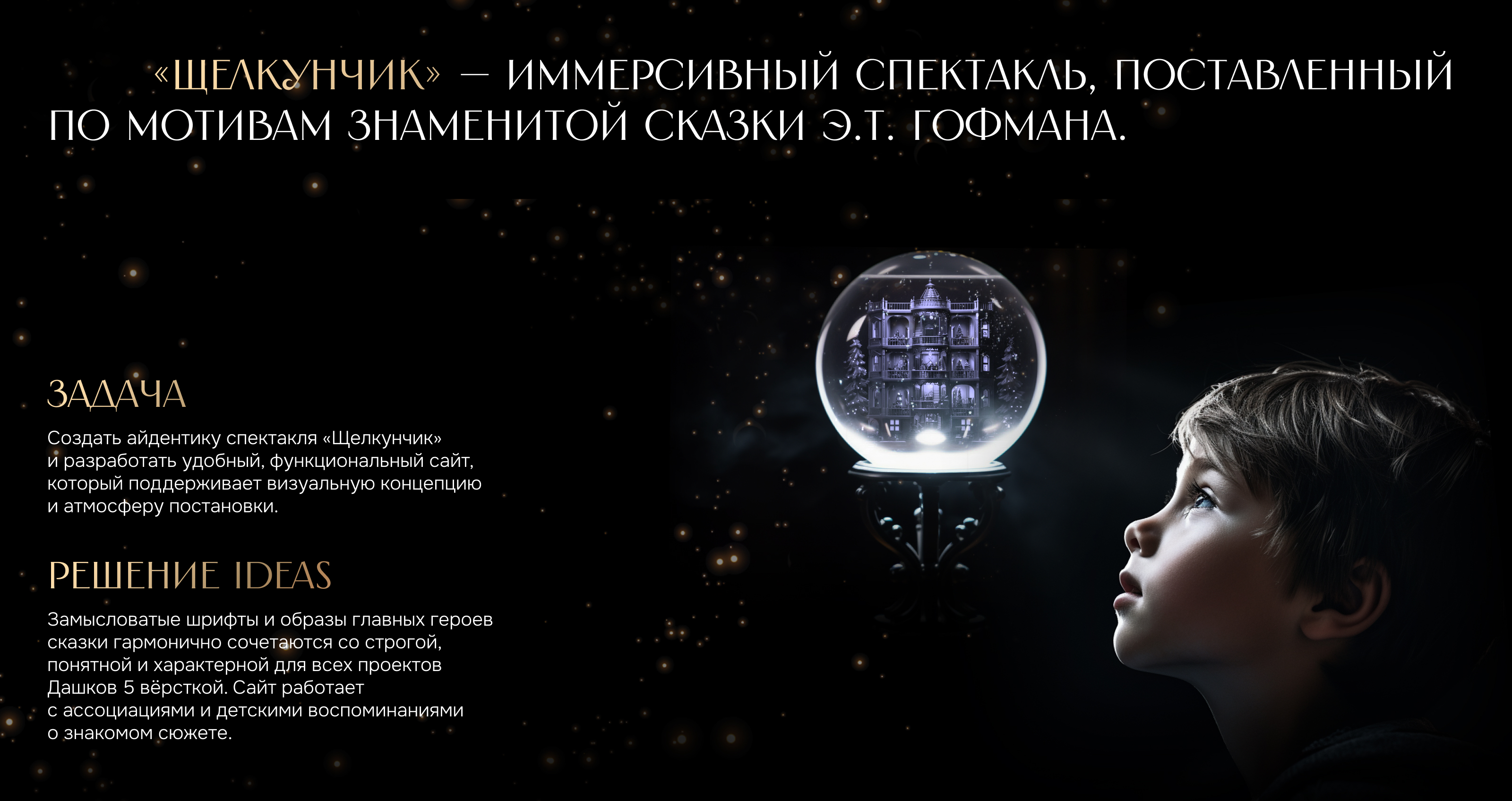 Щелкунчик - иммерсивное шоу — Изображение №2 — Брендинг, Маркетинг на Dprofile