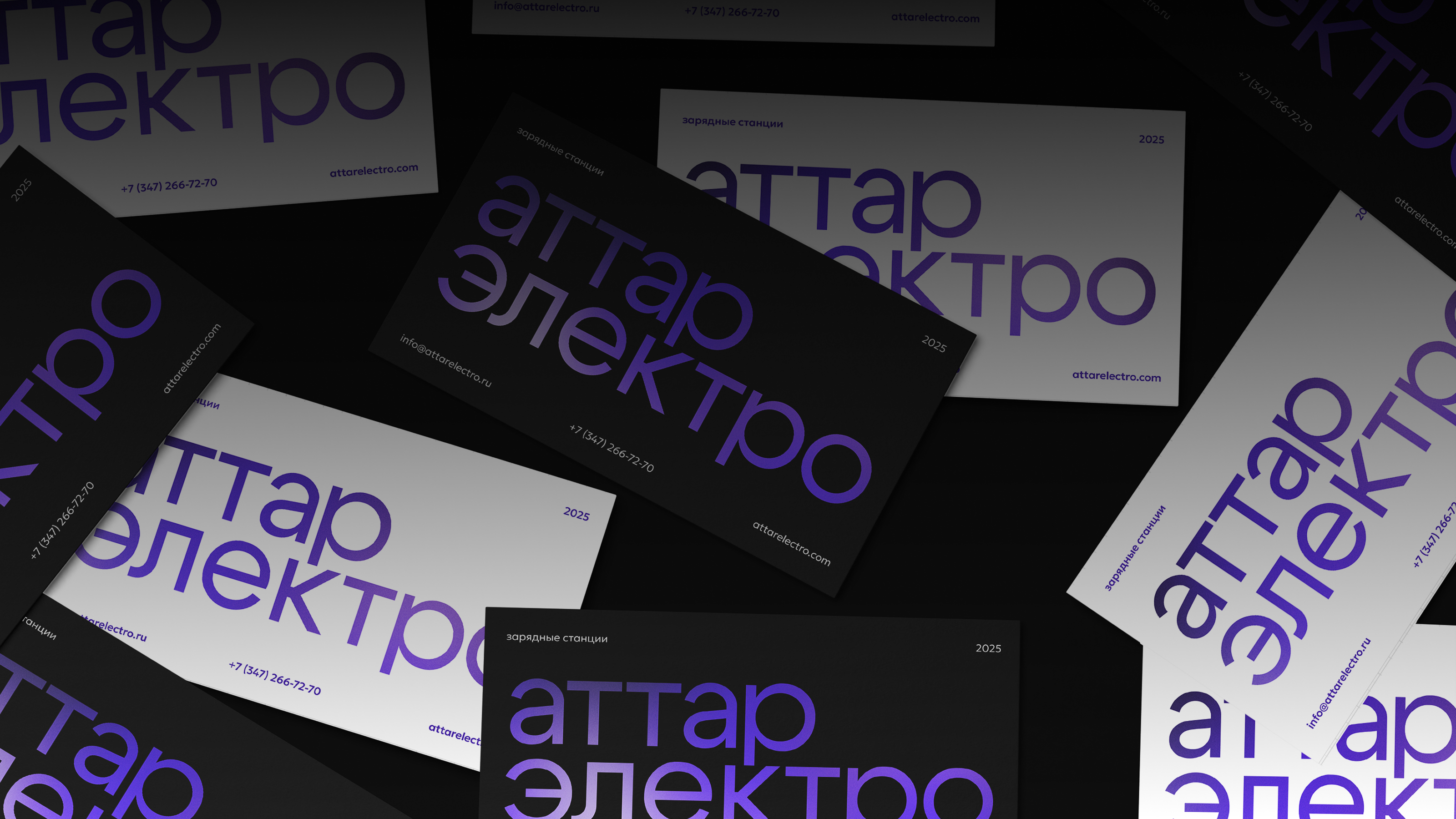 АТТАР Электро — Изображение №10 — Брендинг, Графика на Dprofile