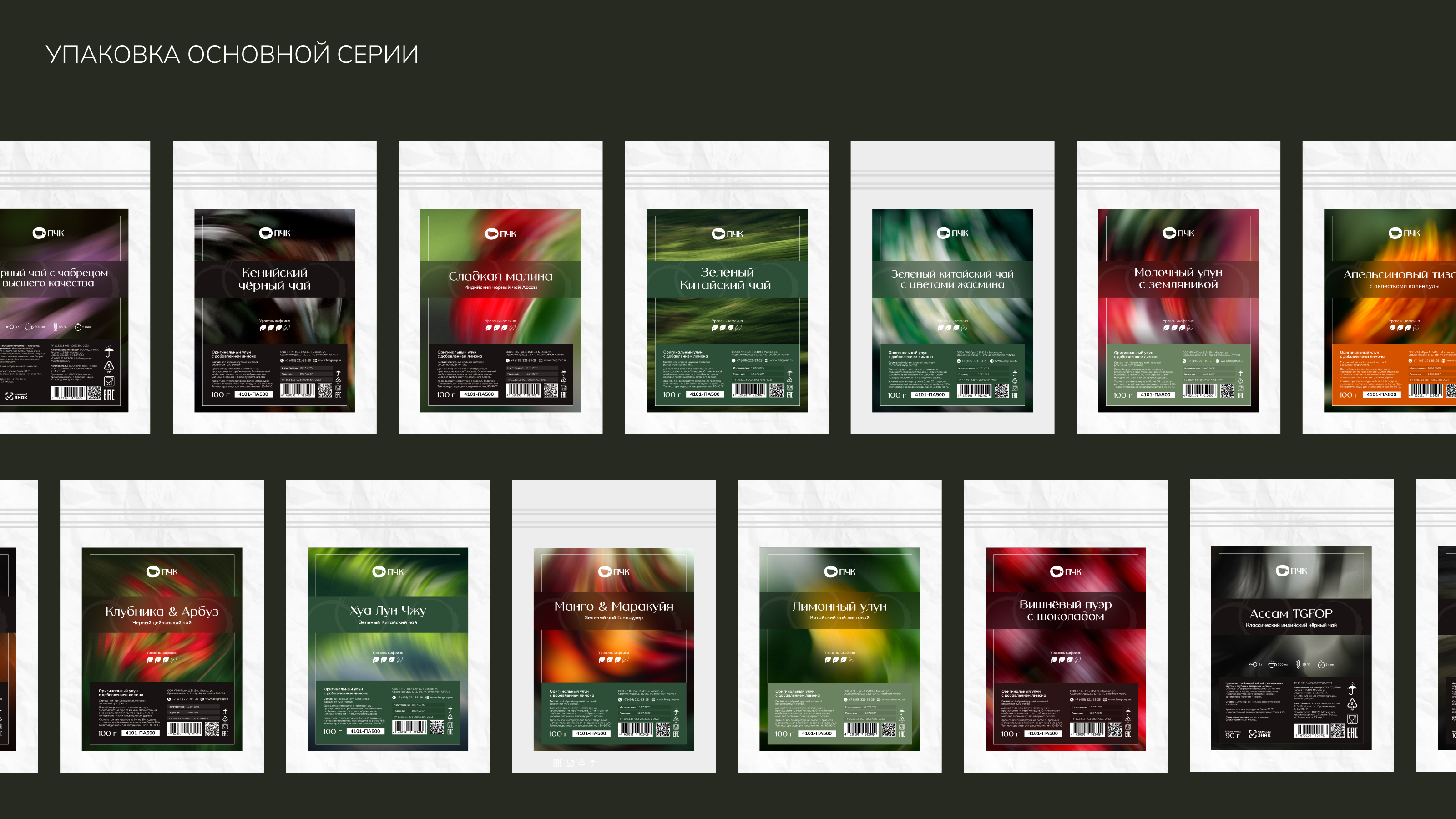 Первая чайная компания — Изображение №10 — Брендинг, Графика на Dprofile