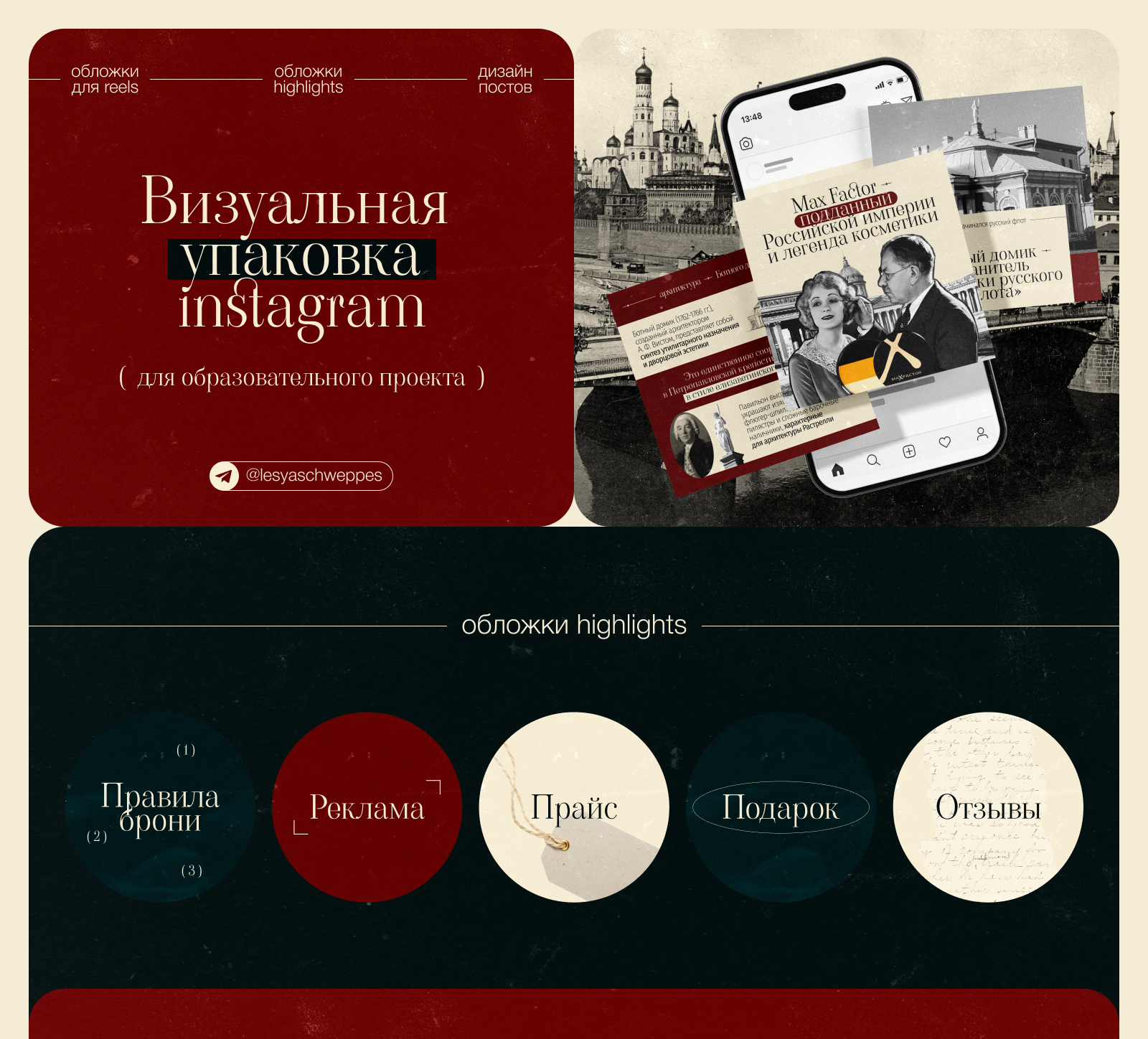 упаковка instagram / оформление постов / обложки reels — Изображение №1 — Графика, Маркетинг на Dprofile