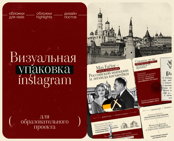 упаковка instagram / оформление постов / обложки reels — Графика, Маркетинг на Dprofile