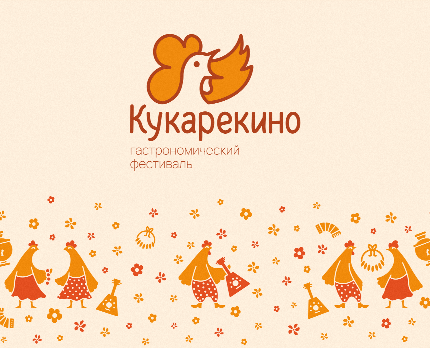 Рестайлинг графического комплекса фестиваля "Кукарекино" на Dprofile