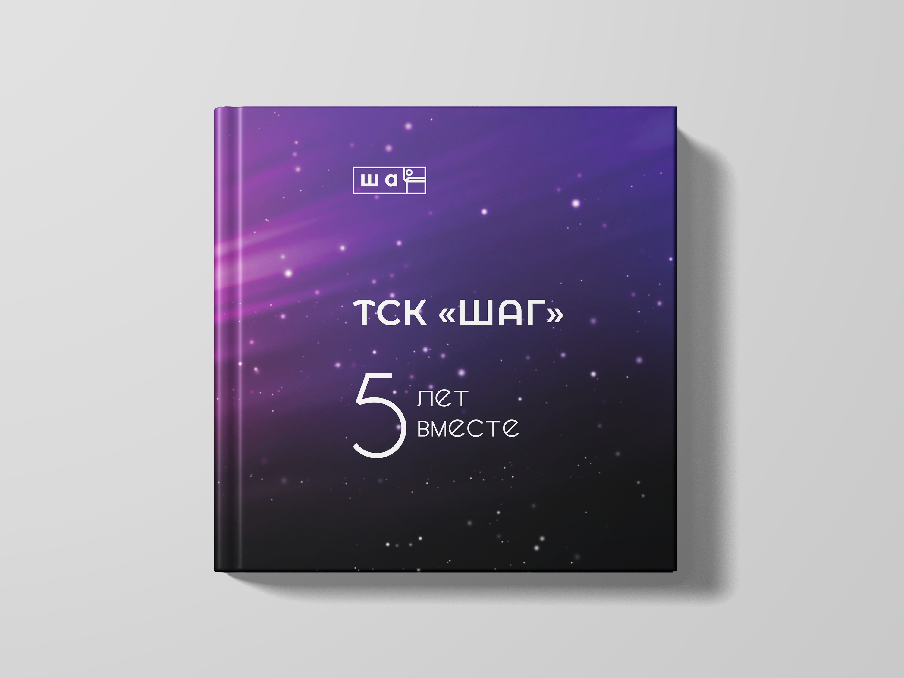 Юбилейная книга с эффектом движения — Изображение №1 — Графика на Dprofile