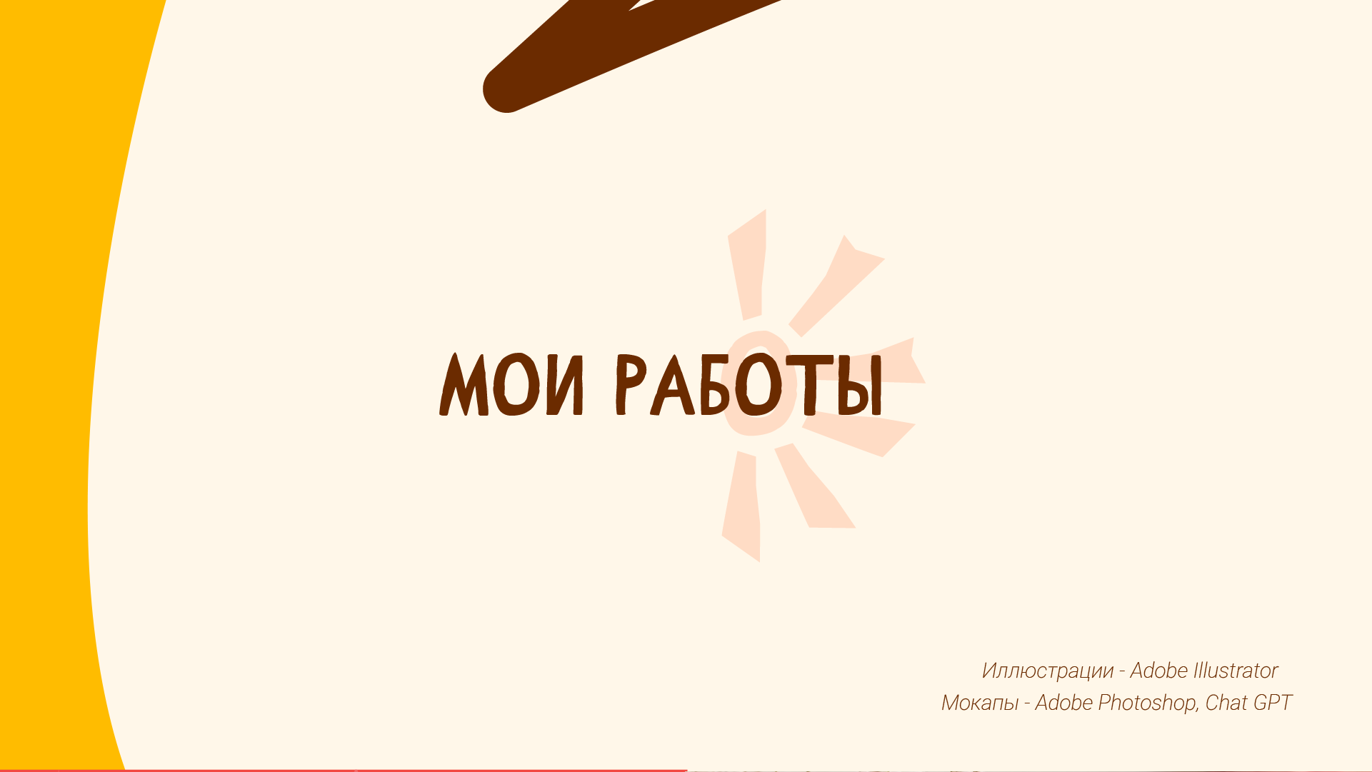 Портфолио — Изображение №3 — Брендинг, Иллюстрация на Dprofile