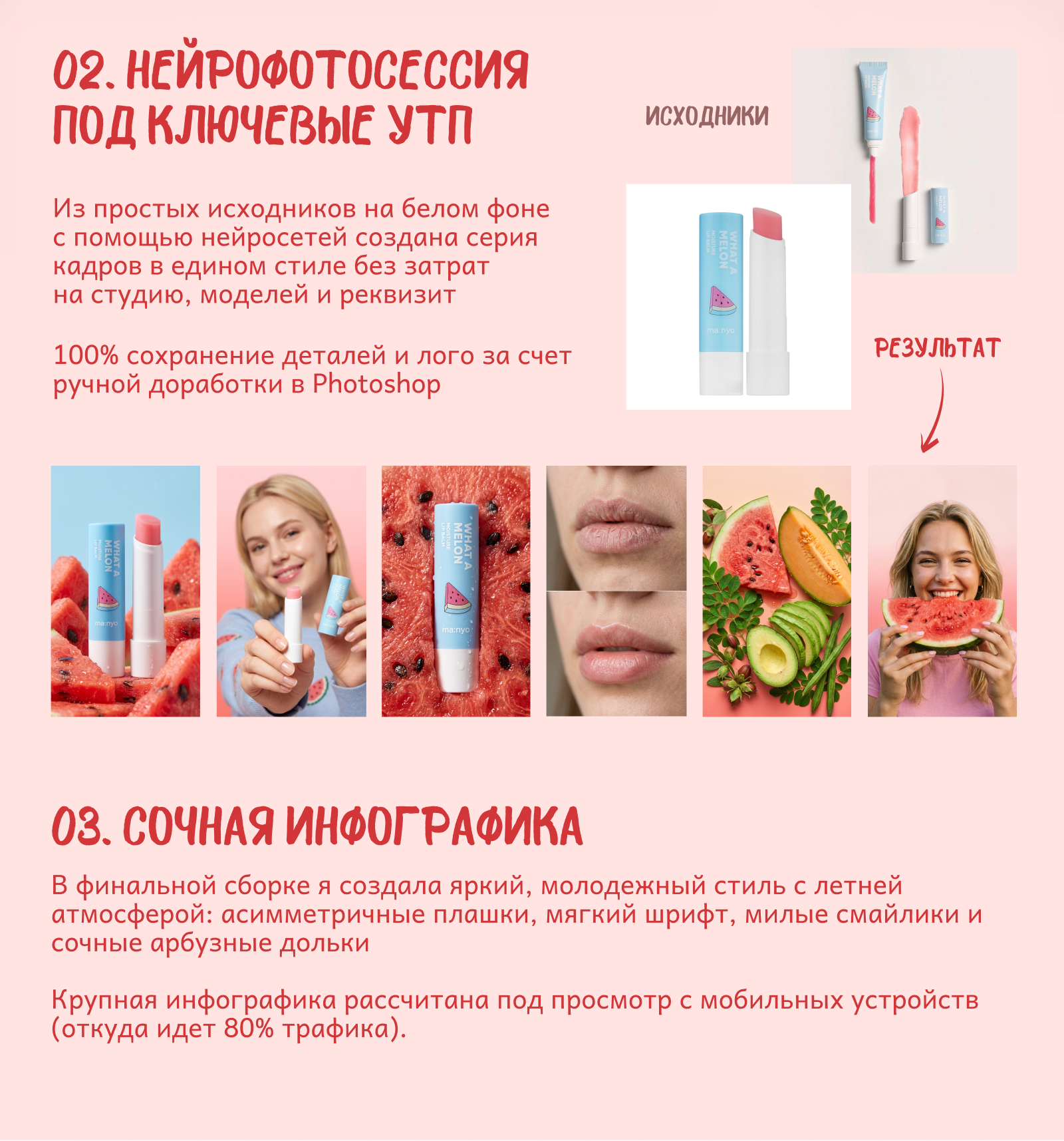 Инфографика для маркетплейсов | Карточка товара | Косметика — Изображение №3 — Маркетинг, Нейро на Dprofile