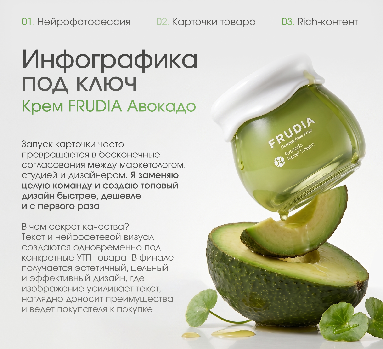 Инфографика | Карточка товара | Рич-контент  | Нейросеть  | Косметика — Изображение №1 — Маркетинг, Нейро на Dprofile
