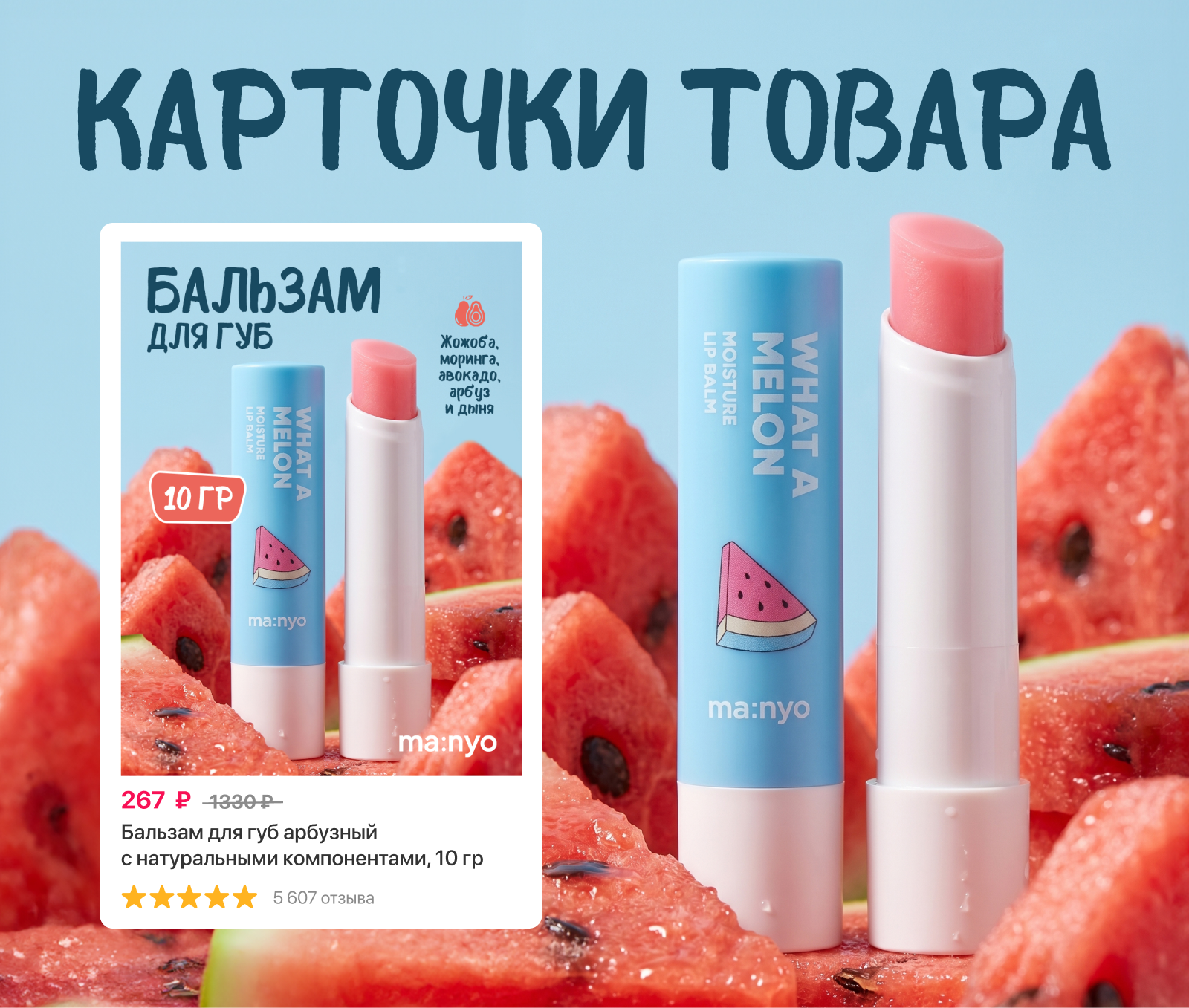Инфографика для маркетплейсов | Карточка товара | Косметика — Изображение №1 — Маркетинг, Нейро на Dprofile