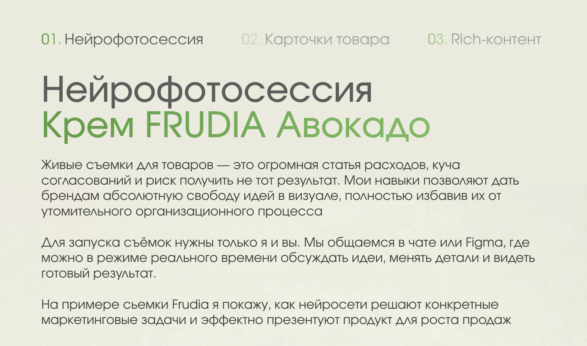 Нейрофотосессия для маркетплейса | Косметика — Изображение №1 — Графика, Нейро на Dprofile