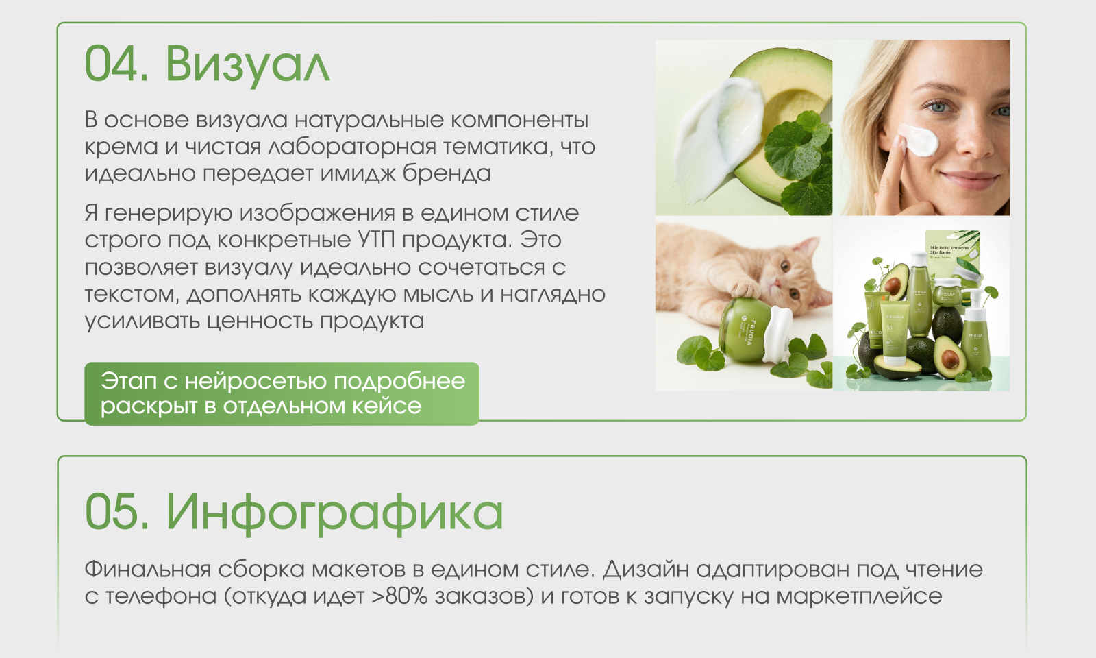 Инфографика | Карточка товара | Рич-контент  | Нейросеть  | Косметика — Изображение №3 — Маркетинг, Нейро на Dprofile