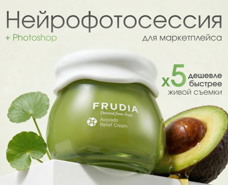 Нейрофотосессия для маркетплейса | Косметика — Графика, Нейро на Dprofile