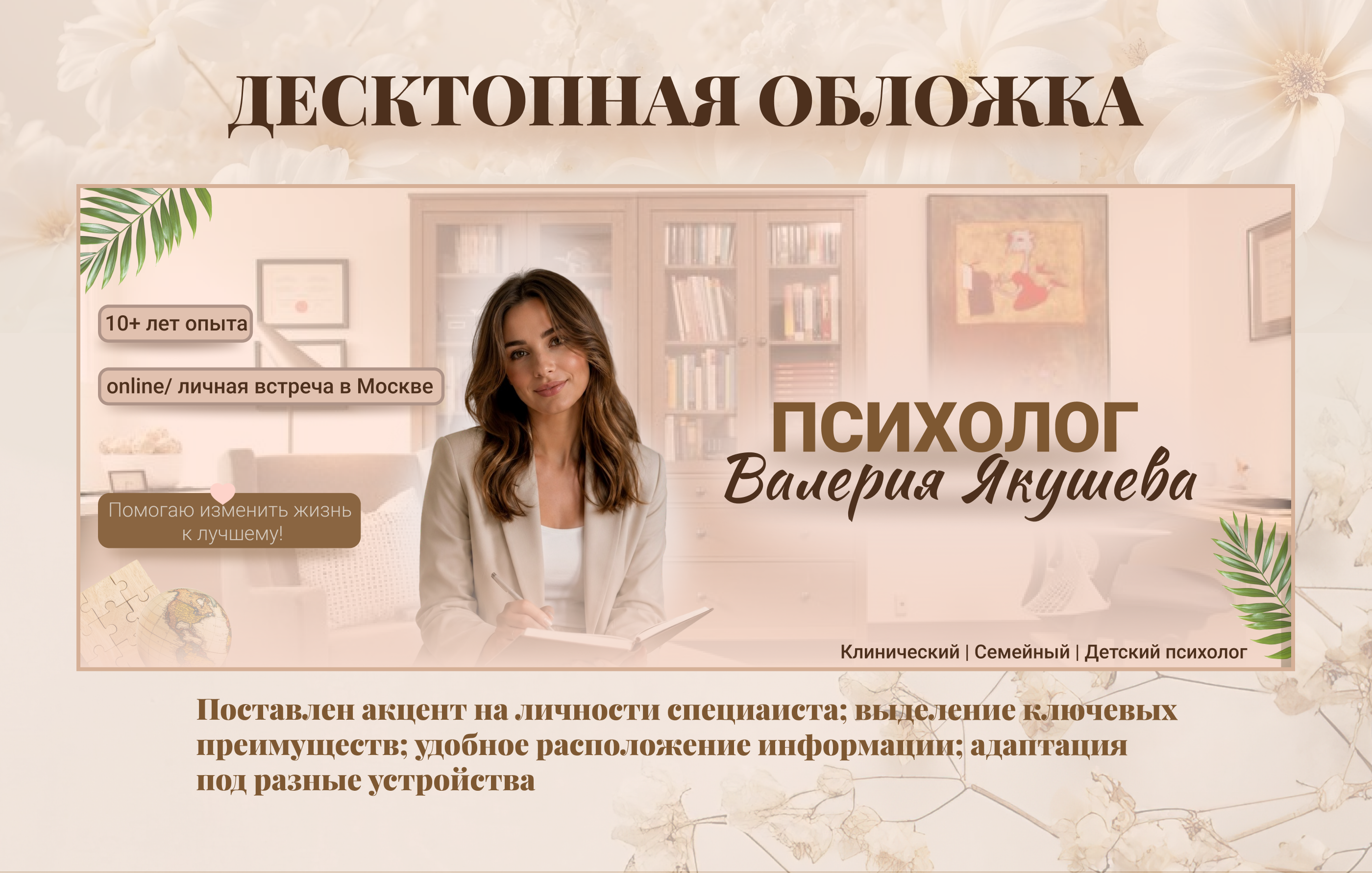 Дизайн группы ВКонтакте для психолога — Изображение №4 — Брендинг, Маркетинг на Dprofile