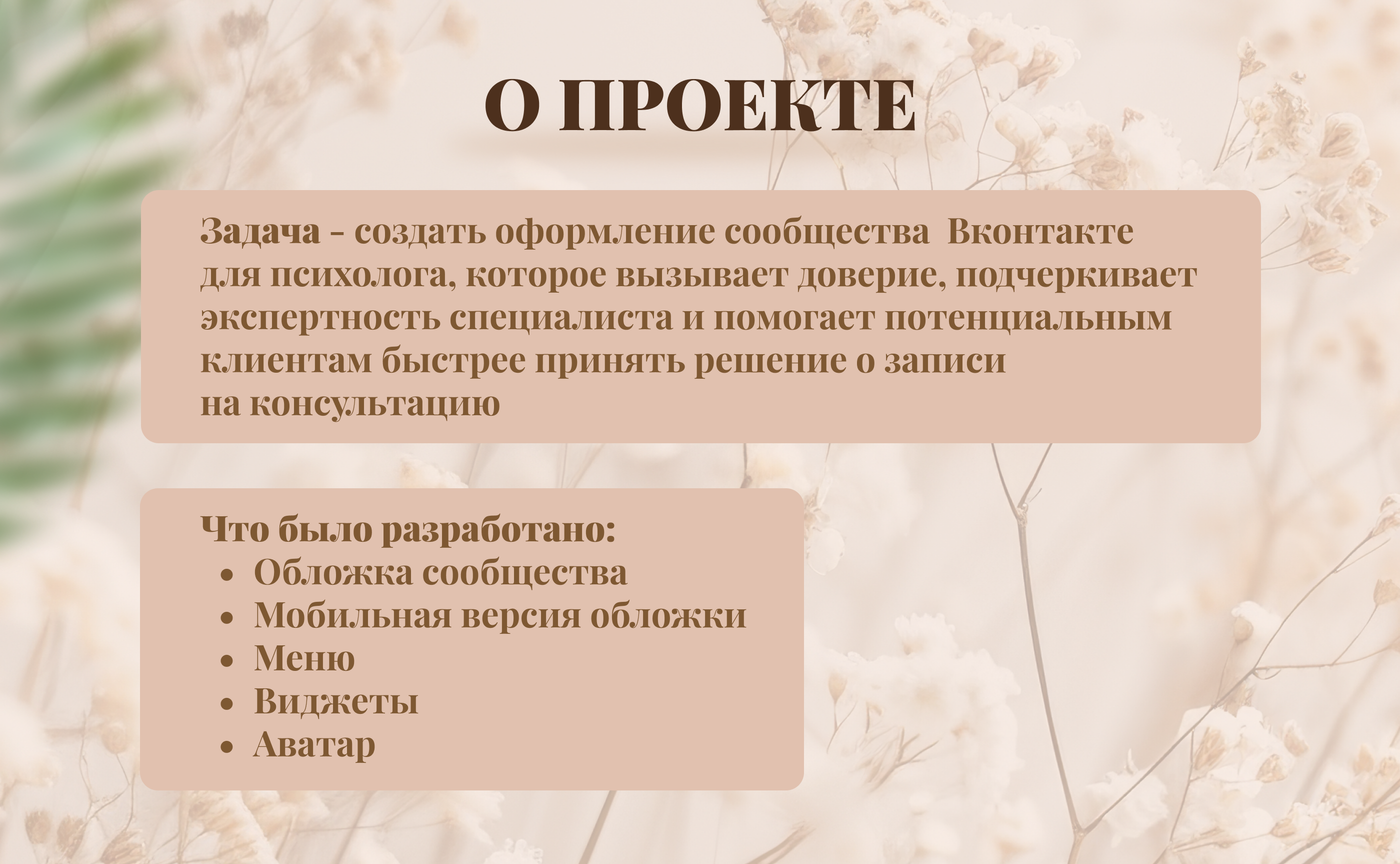 Дизайн группы ВКонтакте для психолога — Изображение №2 — Брендинг, Маркетинг на Dprofile