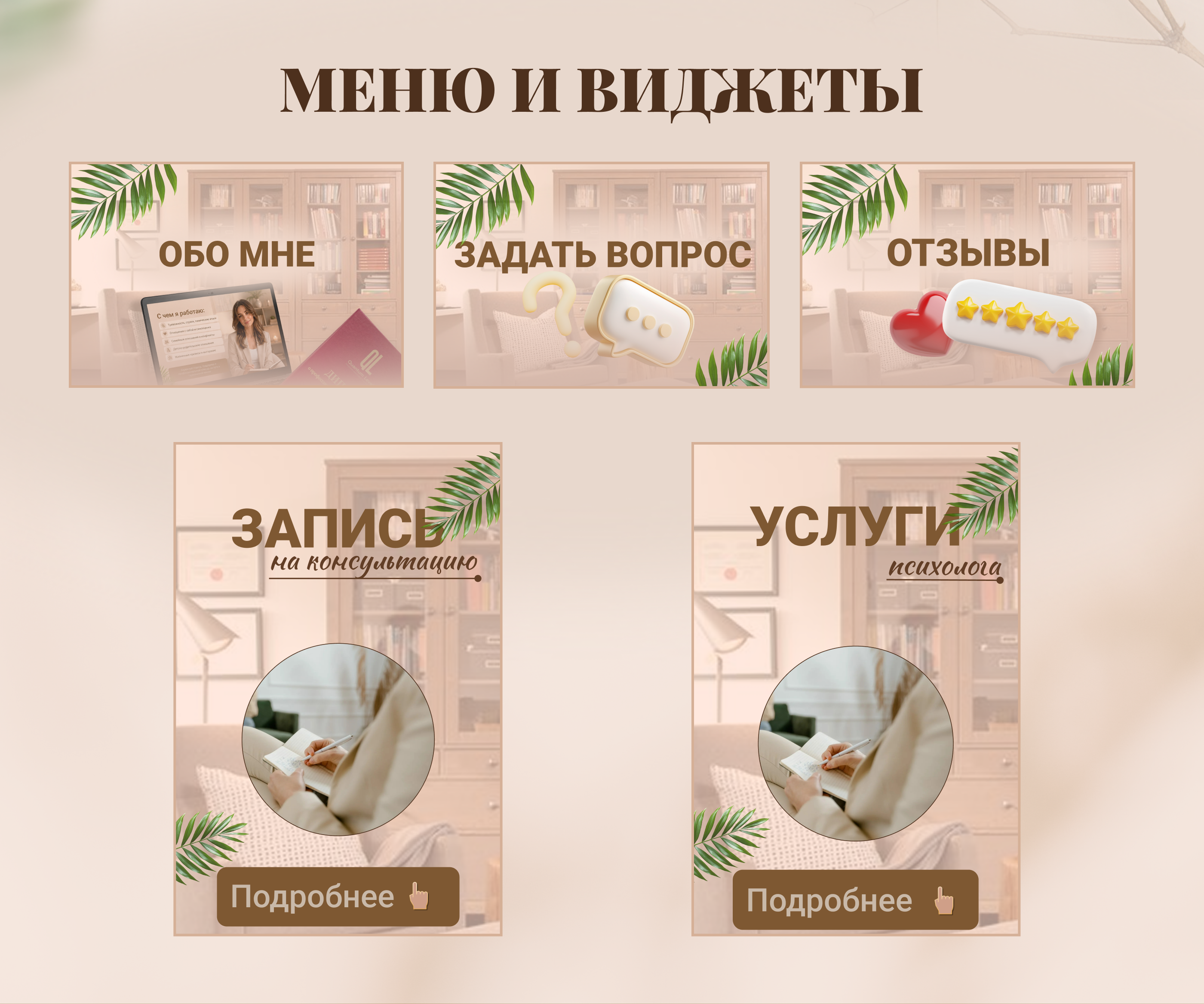 Дизайн группы ВКонтакте для психолога — Изображение №6 — Брендинг, Маркетинг на Dprofile