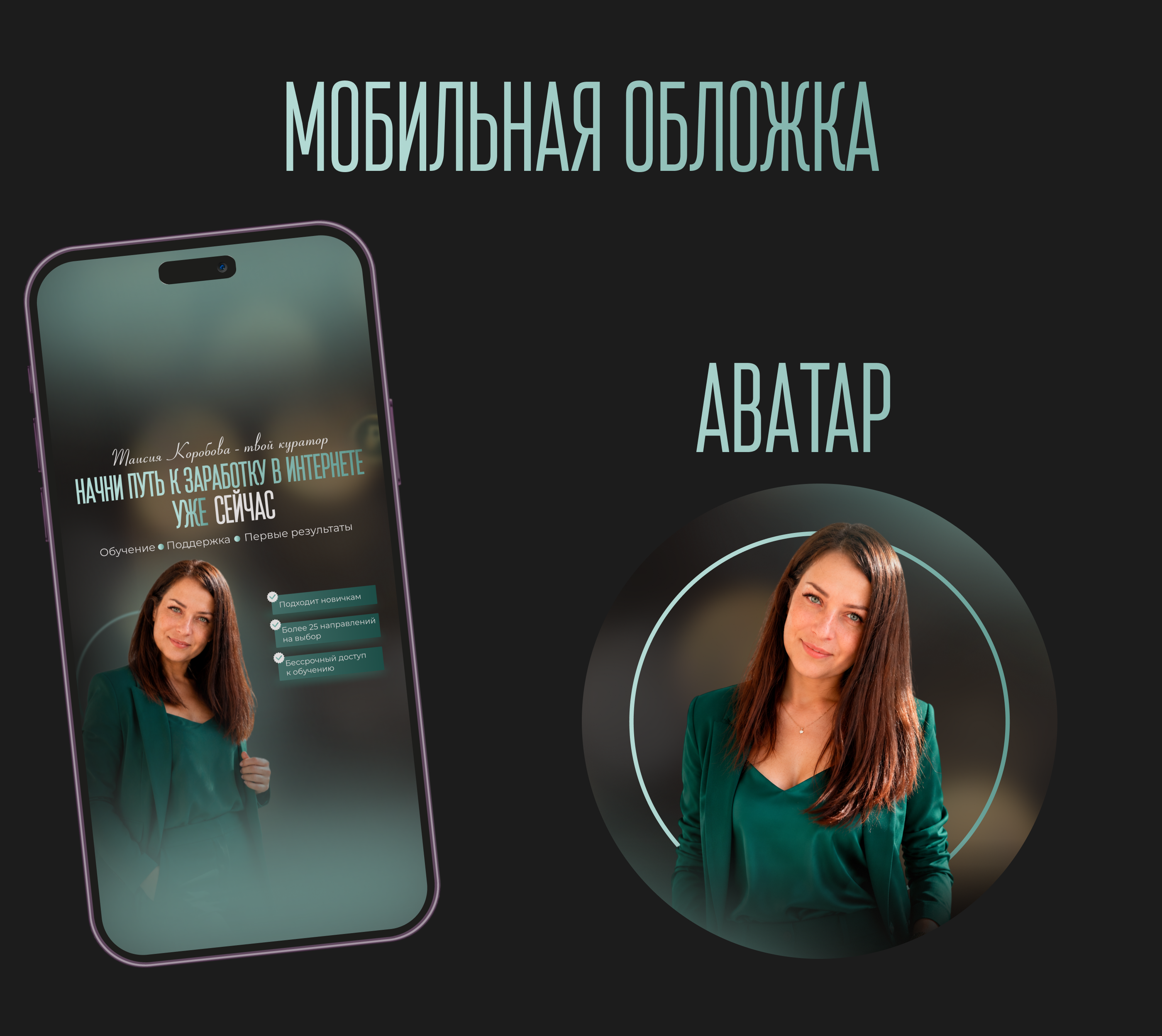 Оформление сообщества ВК для куратора — Изображение №5 — Брендинг, Маркетинг на Dprofile