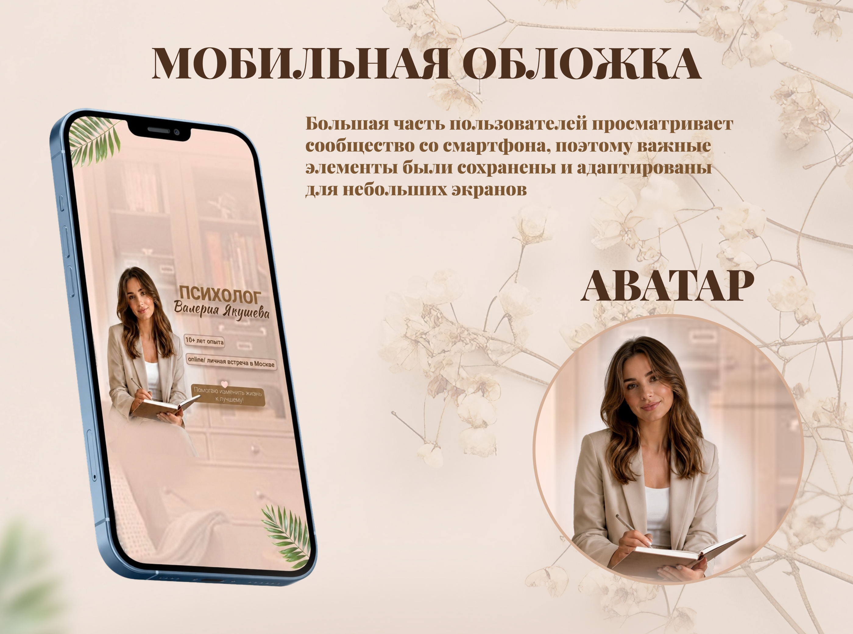 Дизайн группы ВКонтакте для психолога — Изображение №5 — Брендинг, Маркетинг на Dprofile