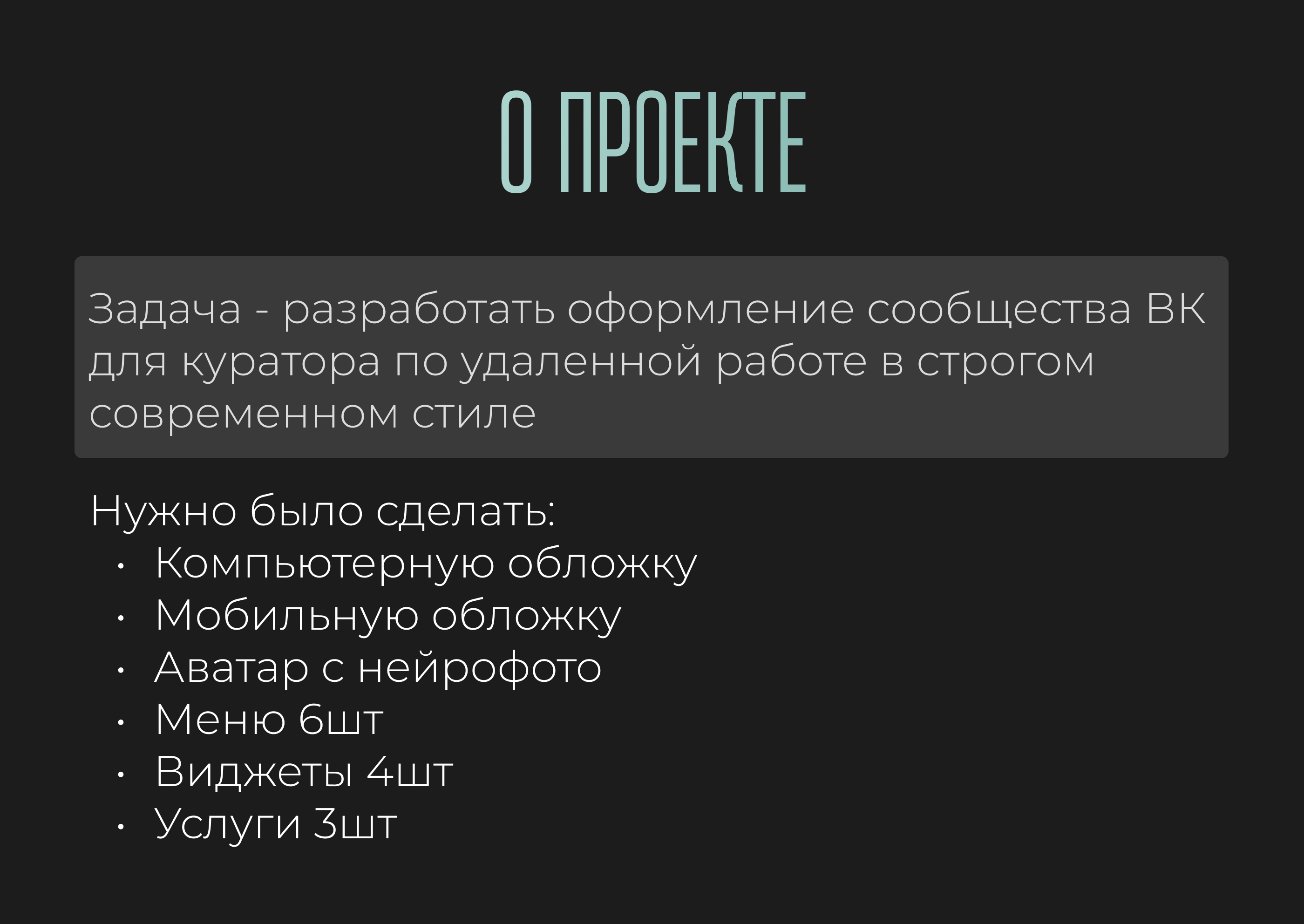 Оформление сообщества ВК для куратора — Изображение №2 — Брендинг, Маркетинг на Dprofile