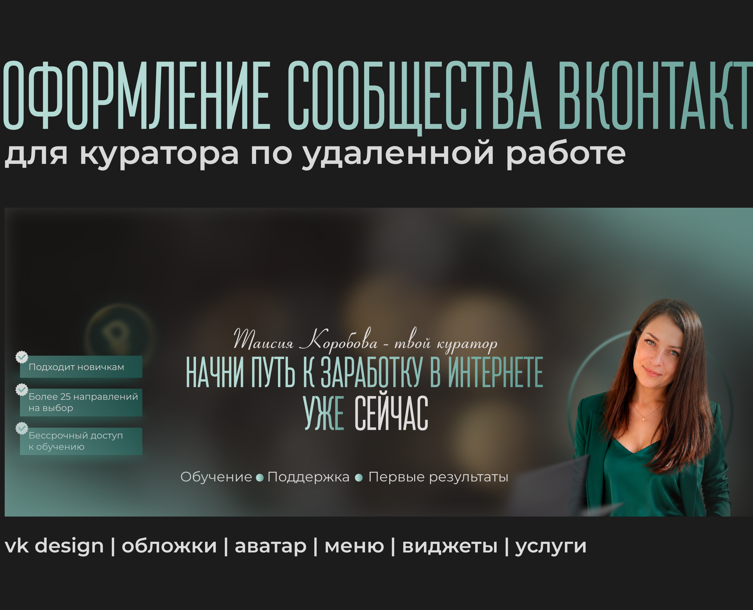 Оформление сообщества ВК для куратора — Брендинг, Маркетинг на Dprofile
