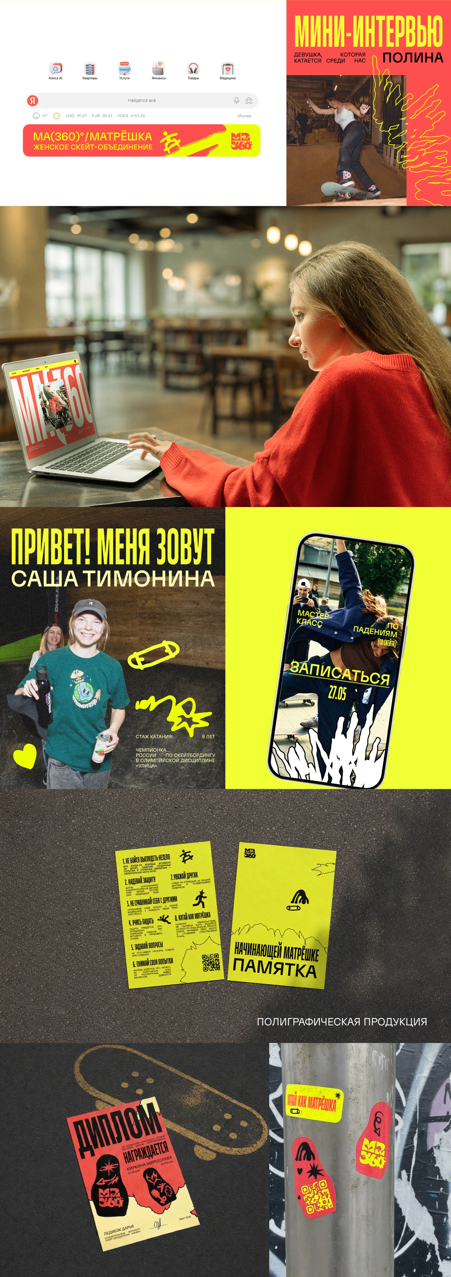 брендинг скейт-объединения — Изображение №4 — Брендинг на Dprofile