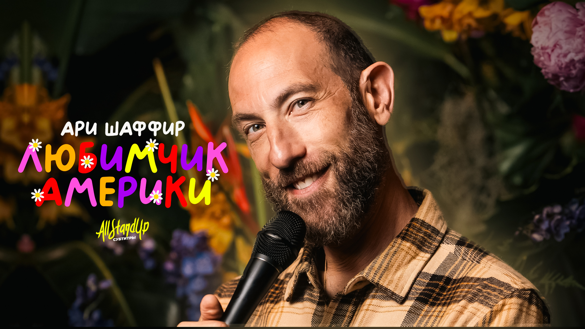 ALL STAND UP ПРЕВЬЮ | VK Видео — Изображение №29 — Графика на Dprofile