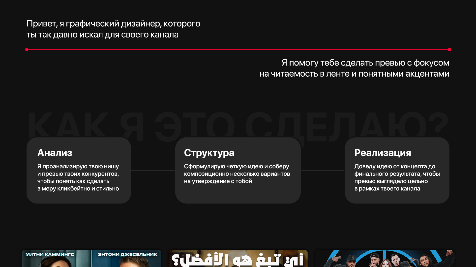YOUTUBE ПРЕВЬЮ | ОБЛОЖКИ — Изображение №2 — Графика, Маркетинг на Dprofile