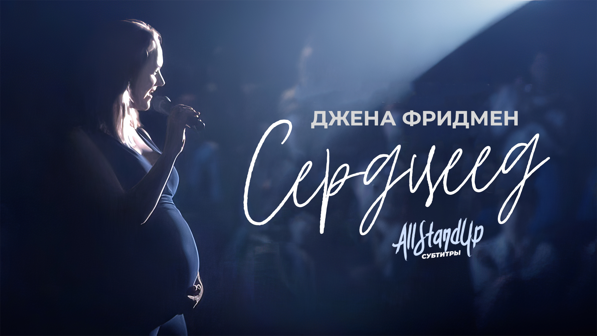 ALL STAND UP ПРЕВЬЮ | VK Видео — Изображение №26 — Графика на Dprofile